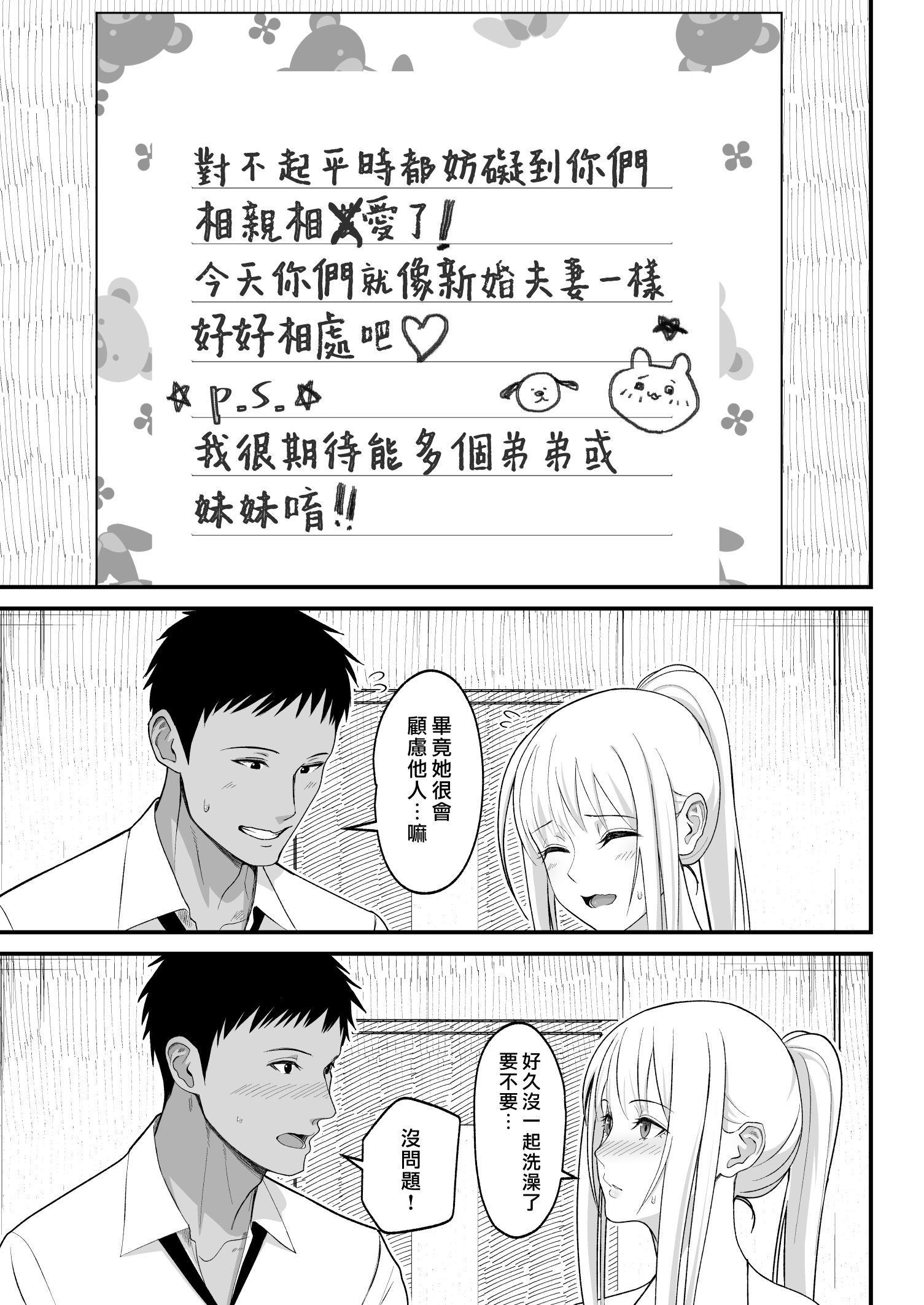 otaku ni yasashii 2_031