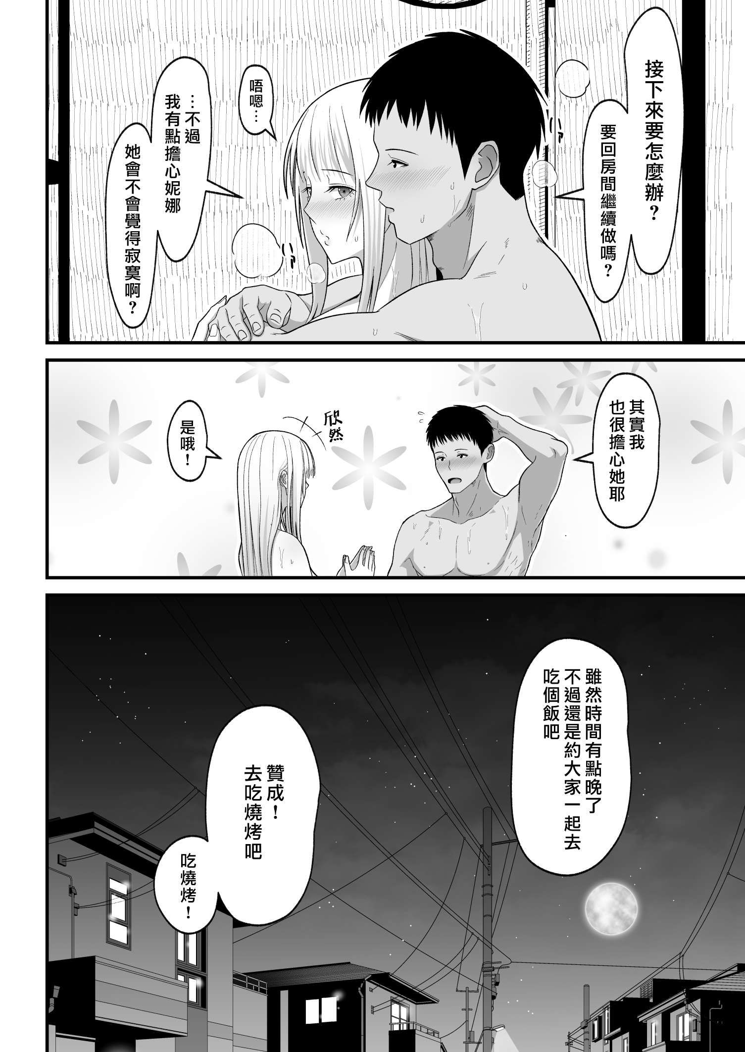 otaku ni yasashii 2_040