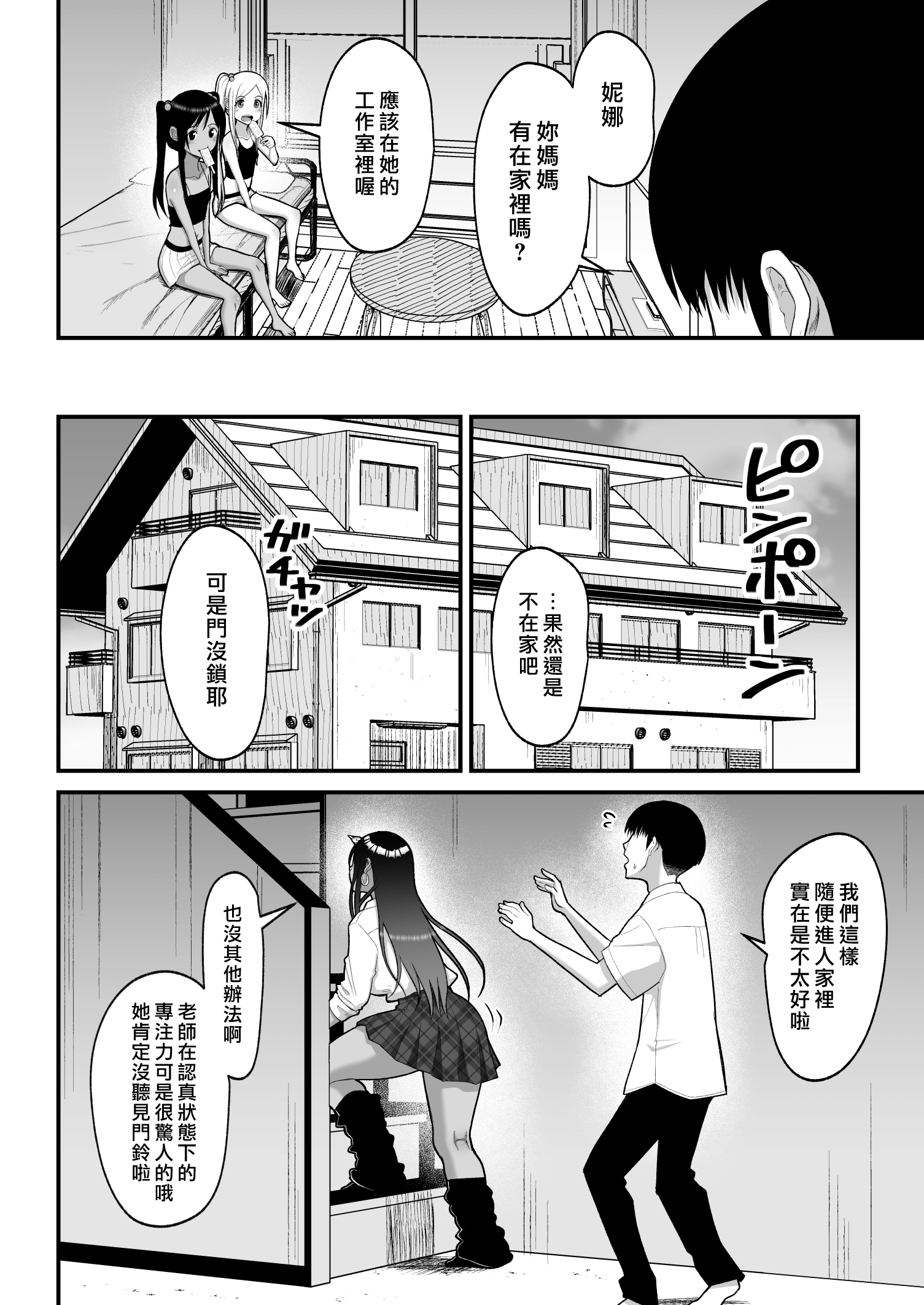 otaku ni yasashii 2_042