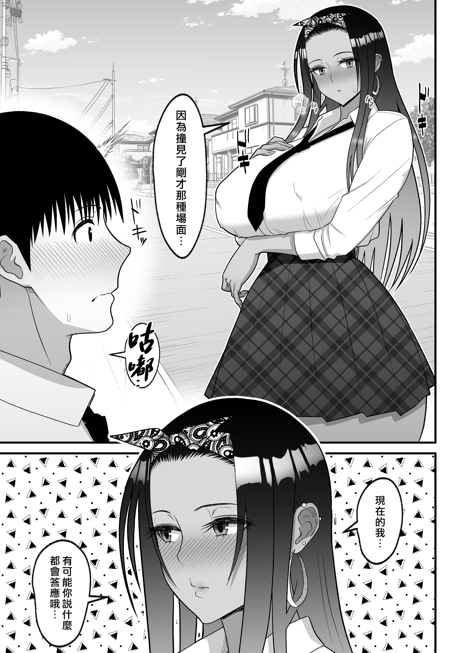 otaku ni yasashii 2_047