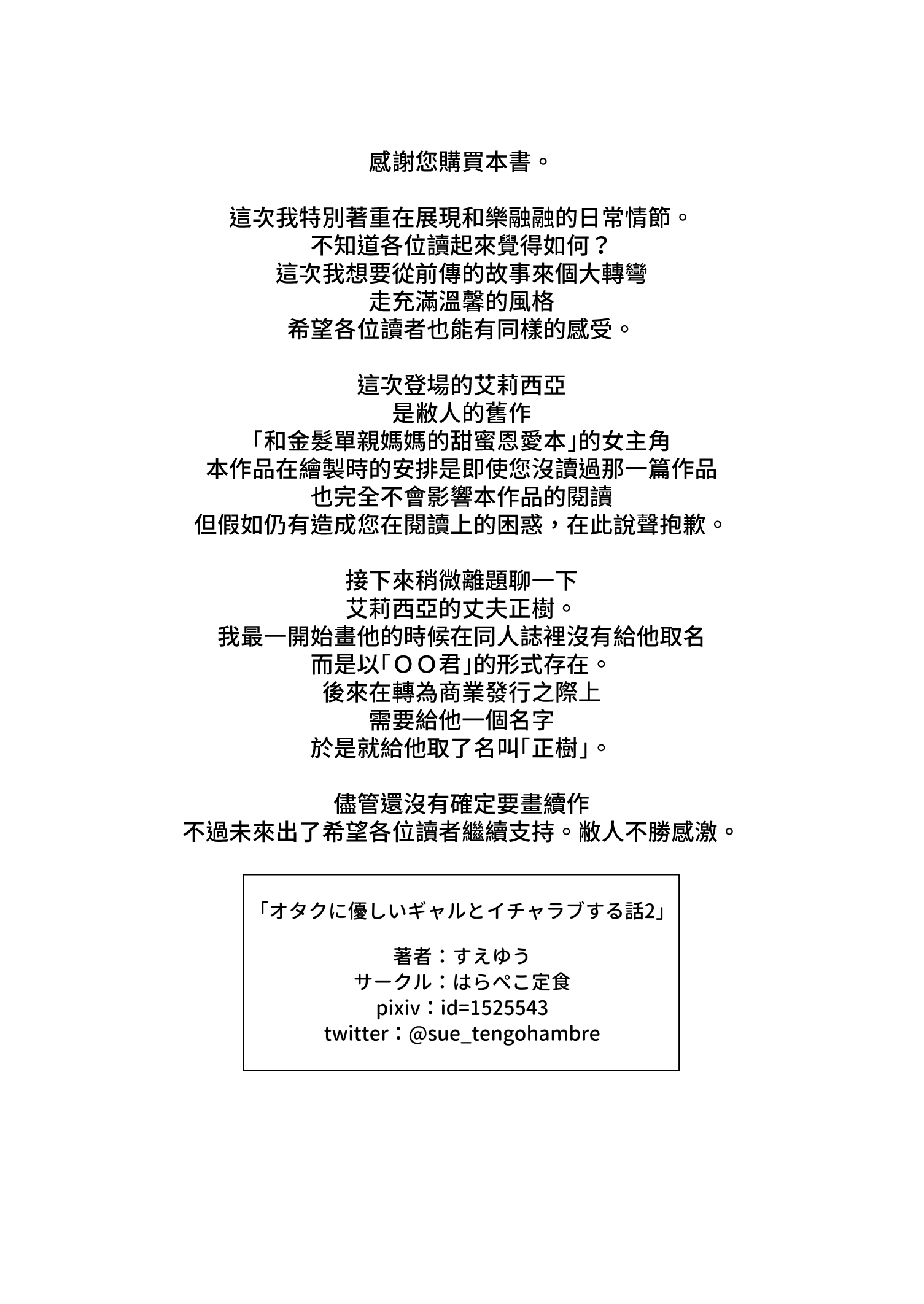 otaku ni yasashii 2_068