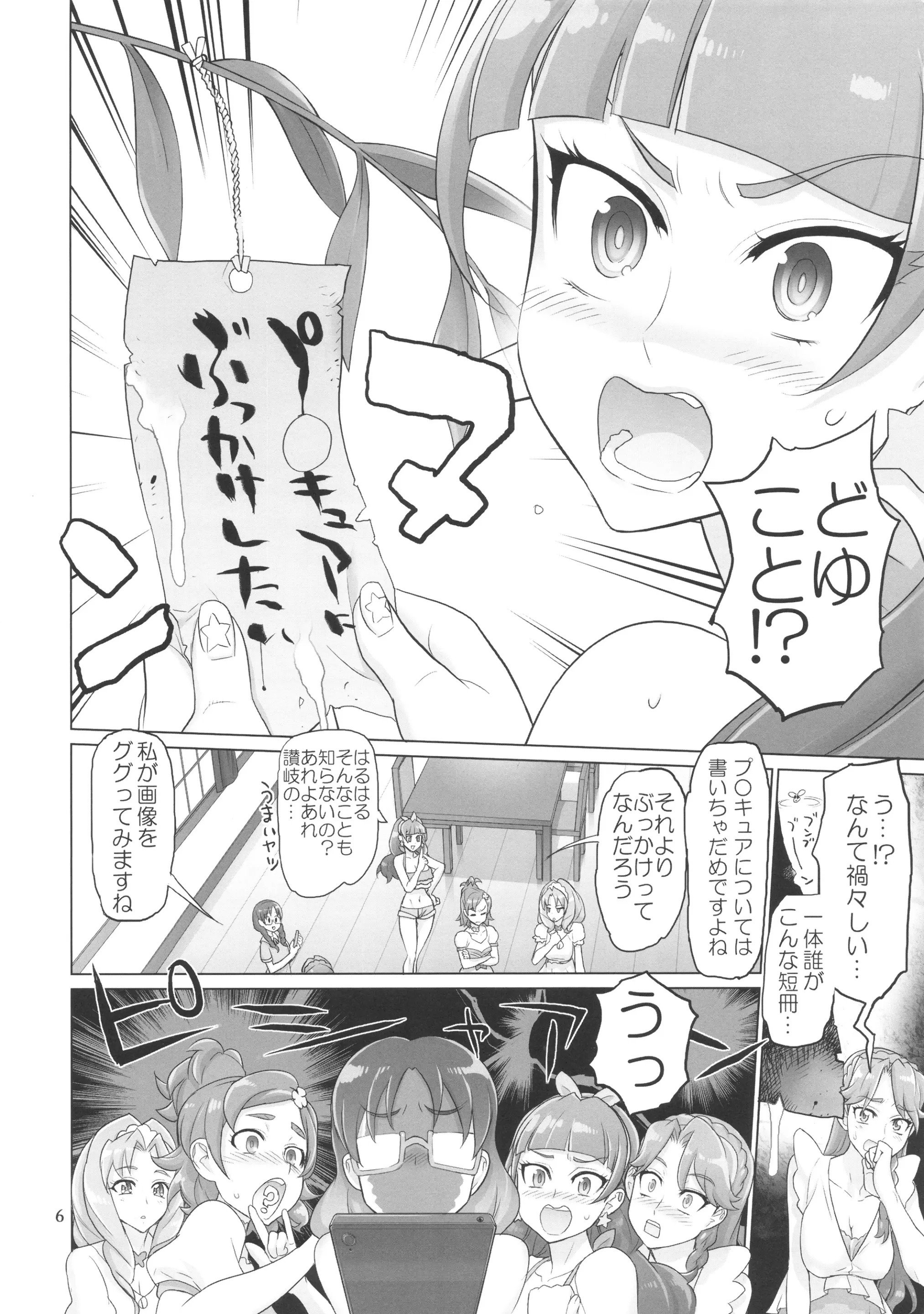 06_inazumadeathstar_006