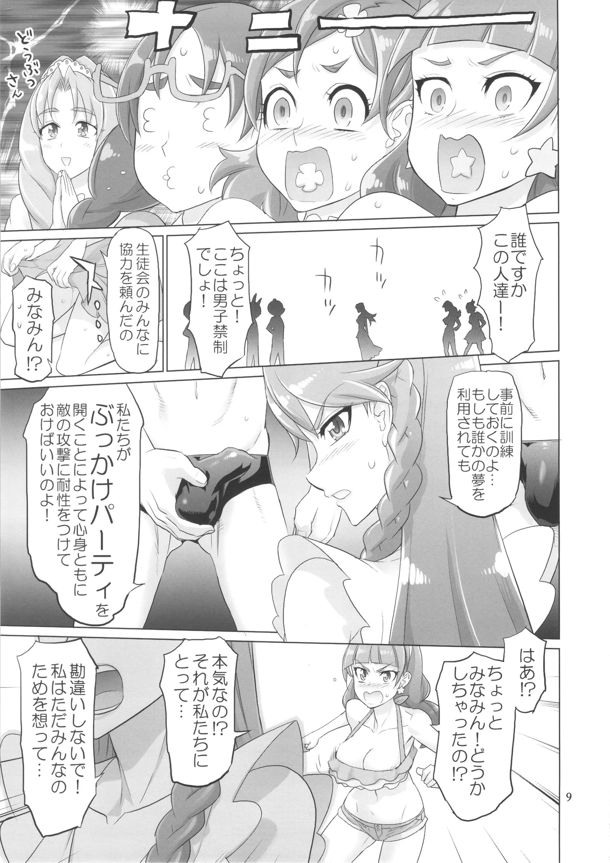 09_inazumadeathstar_009