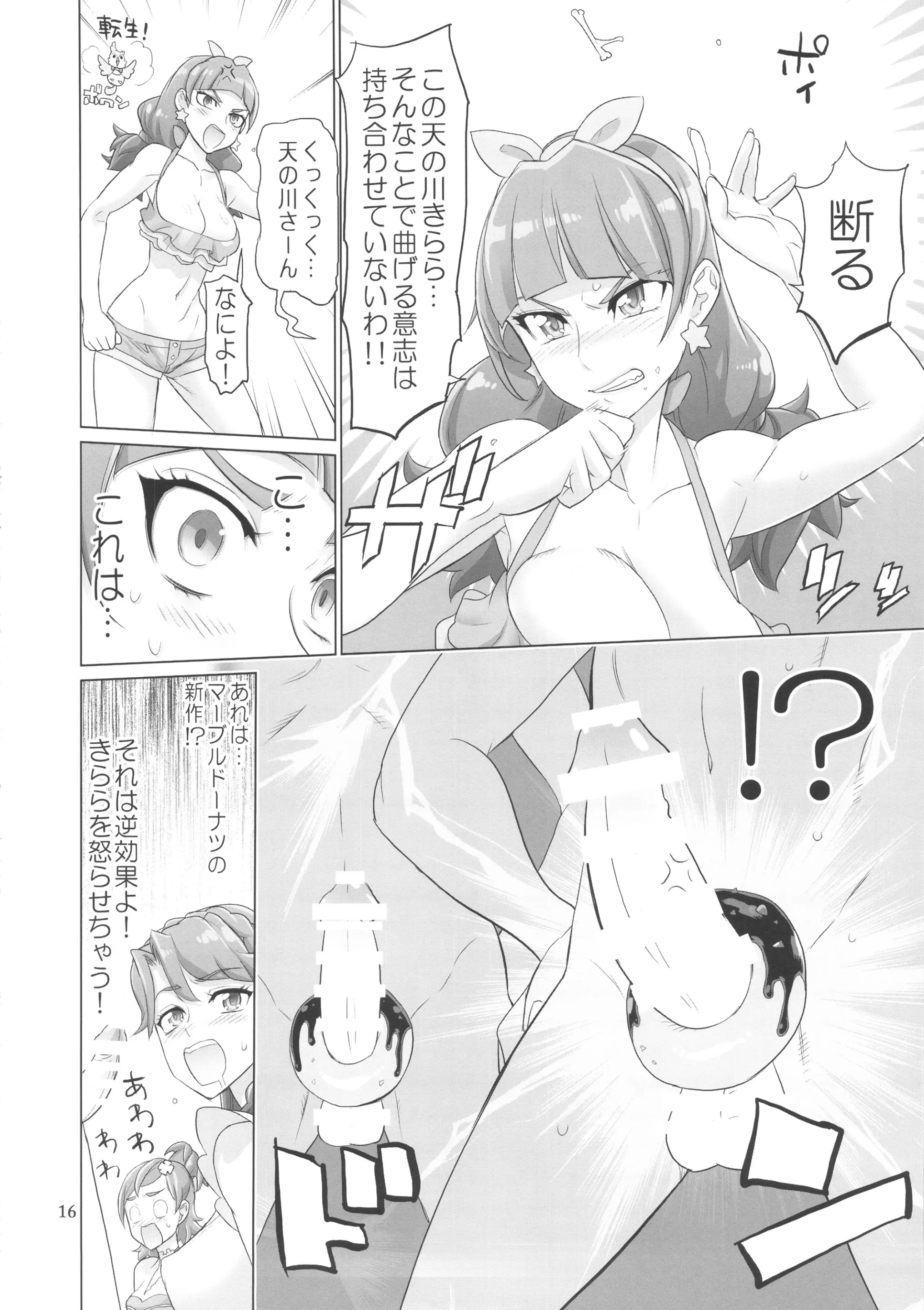 16_inazumadeathstar_016