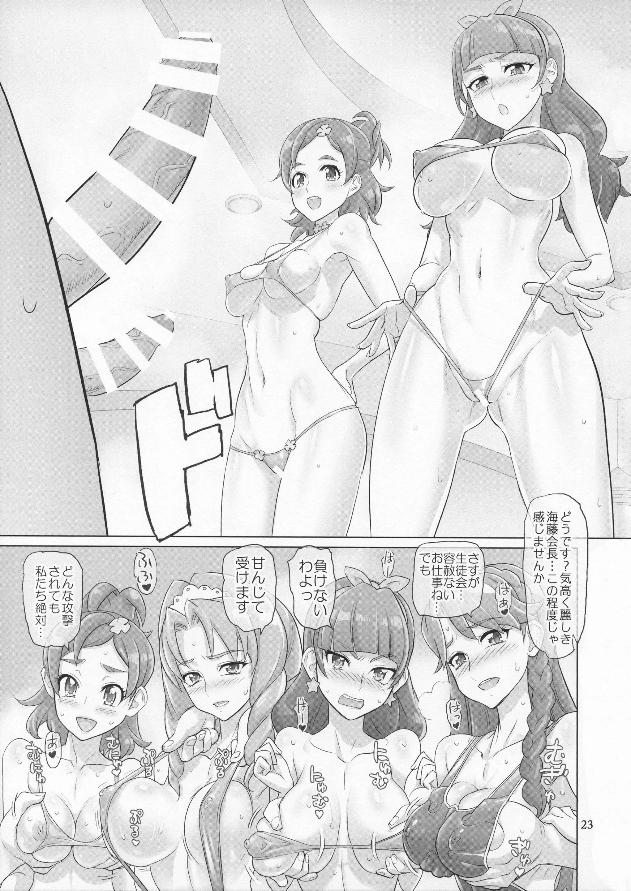 23_inazumadeathstar_023