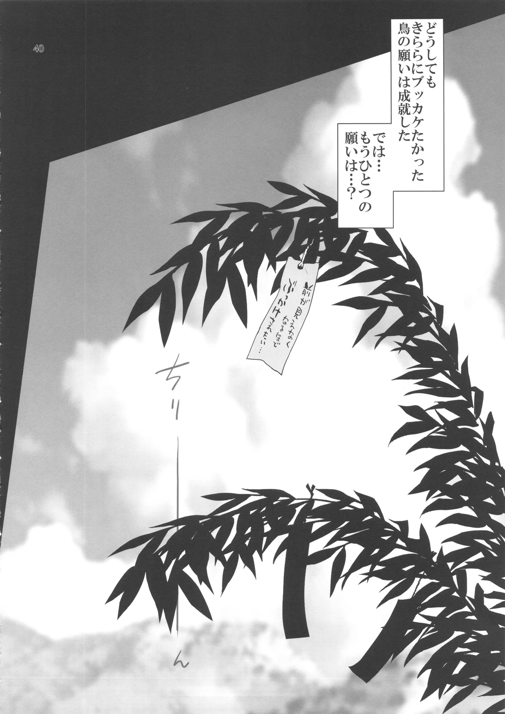 40_inazumadeathstar_040