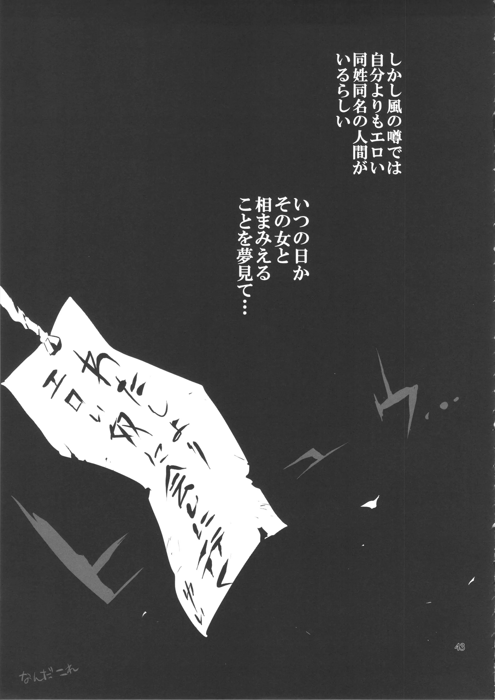 43_inazumadeathstar_043