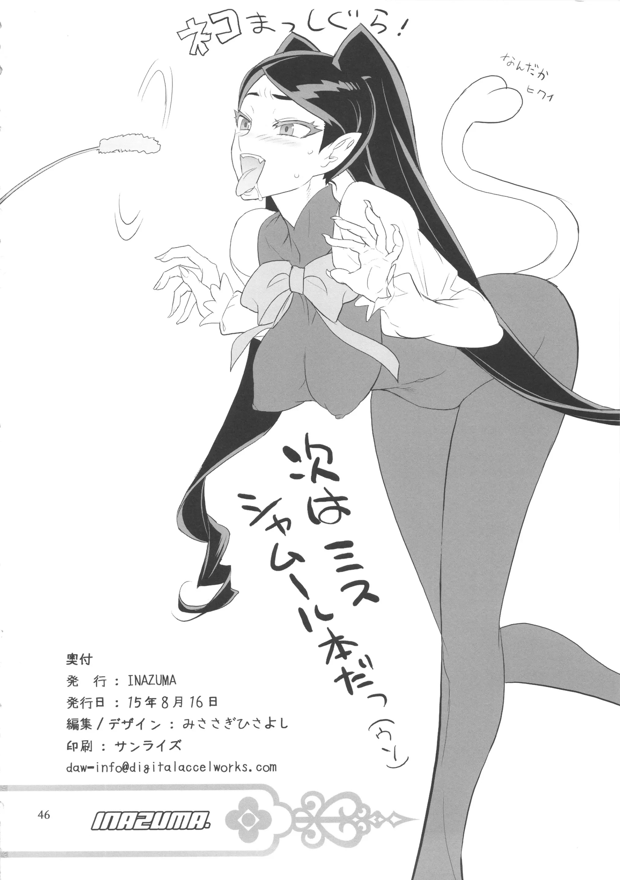 46_inazumadeathstar_046