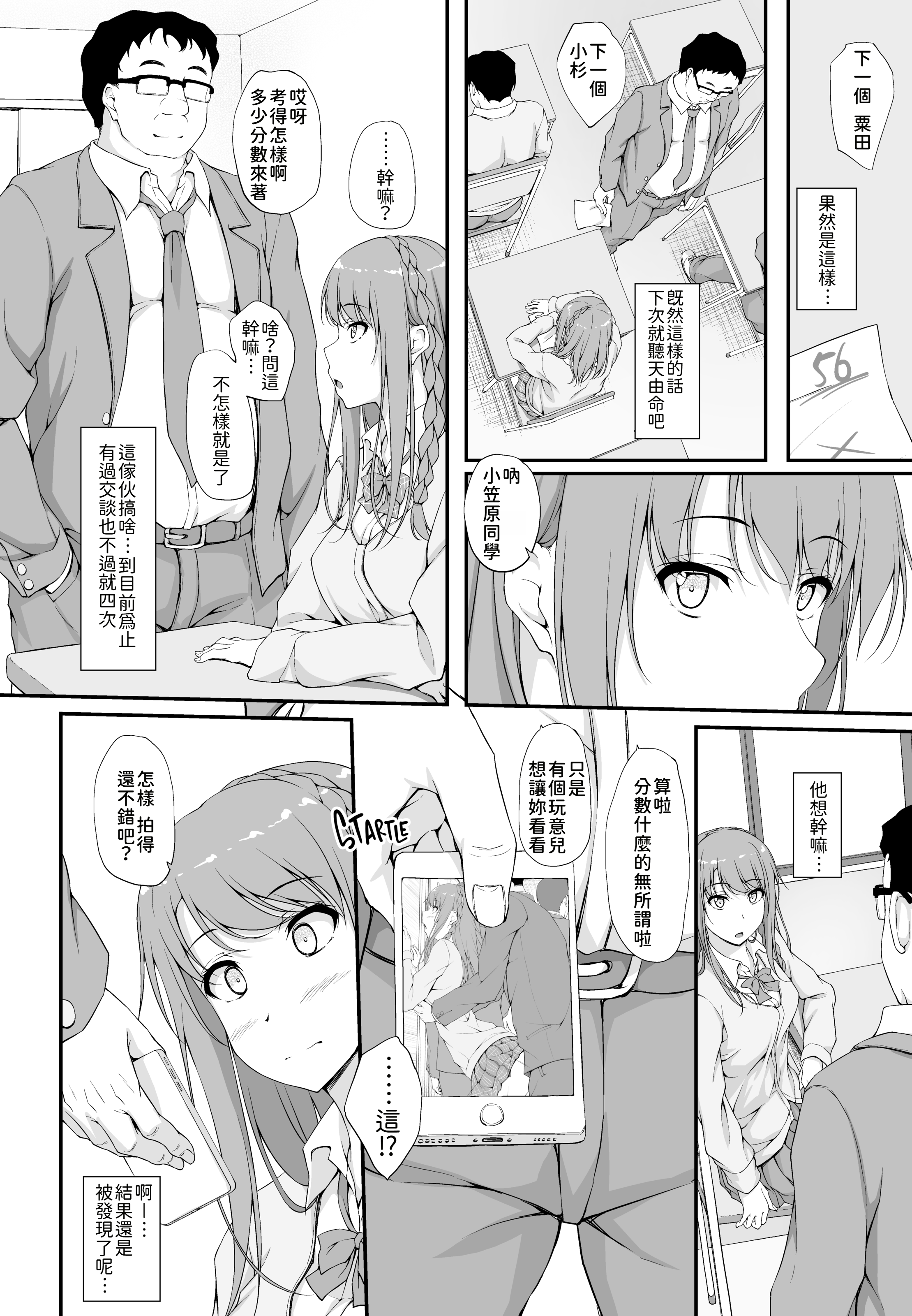 shakestyle_ShAKe_Re_-_Temptation_2_-_003_x3200_Irodori_Comics
