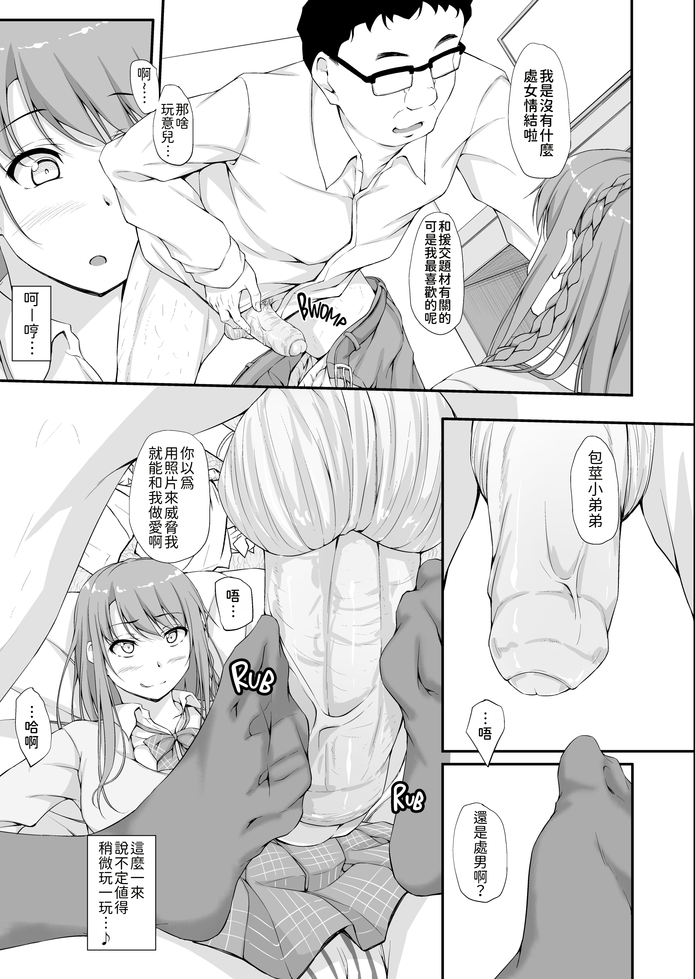 shakestyle_ShAKe_Re_-_Temptation_2_-_006_x3200_Irodori_Comics