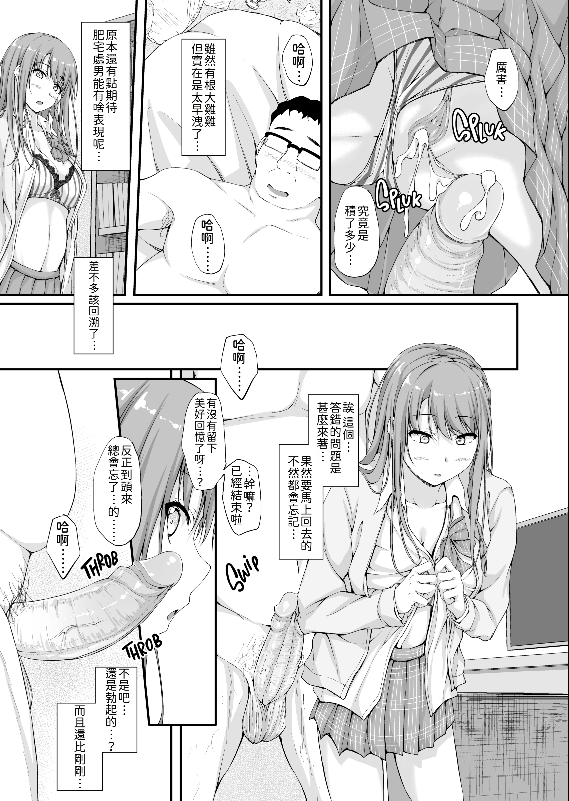 shakestyle_ShAKe_Re_-_Temptation_2_-_012_x3200_Irodori_Comics