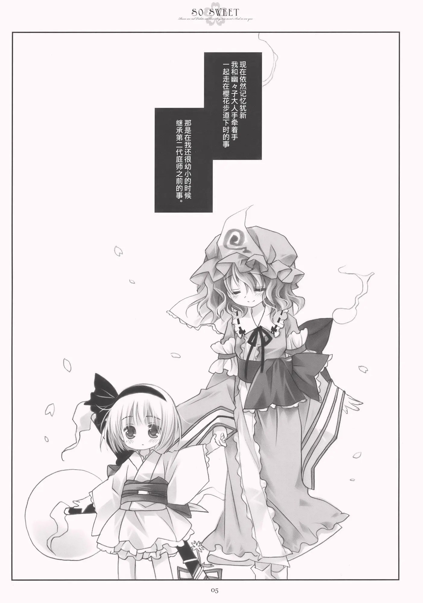 SO_SWEET_005