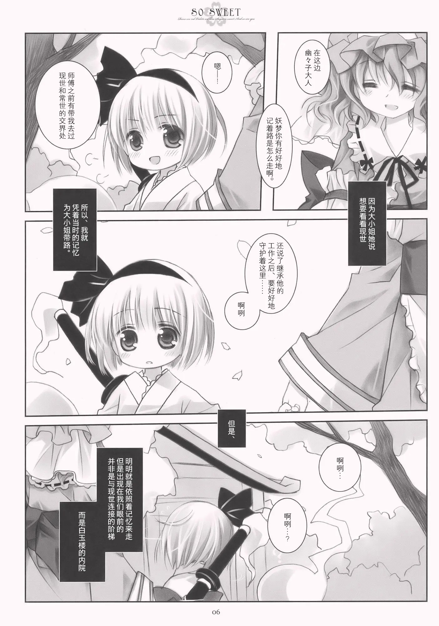 SO_SWEET_006