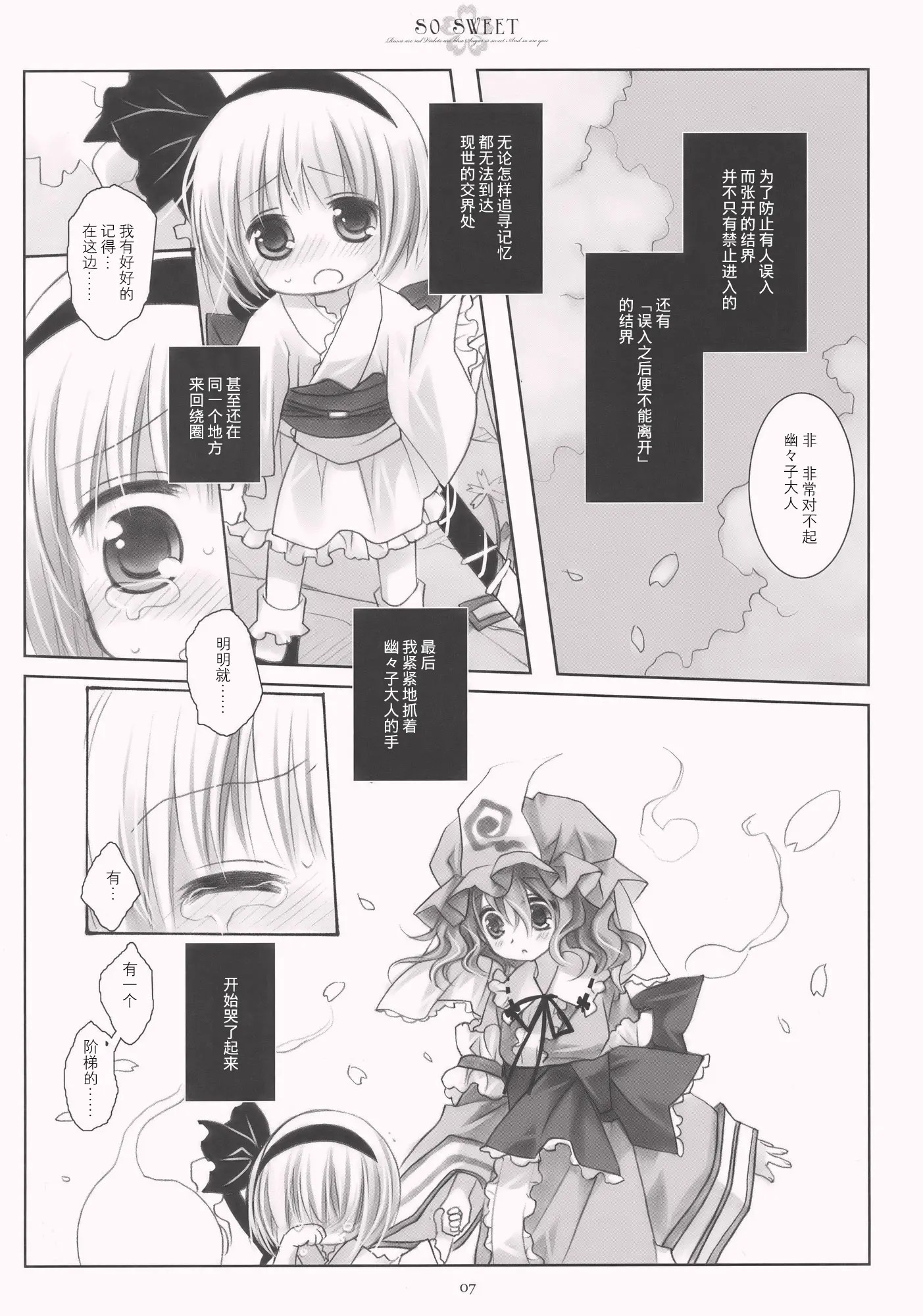 SO_SWEET_007
