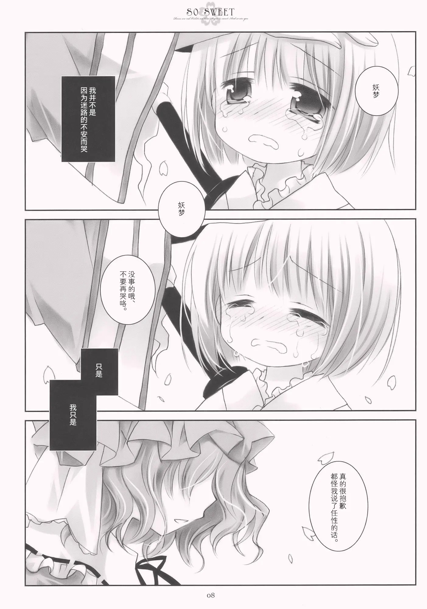 SO_SWEET_008