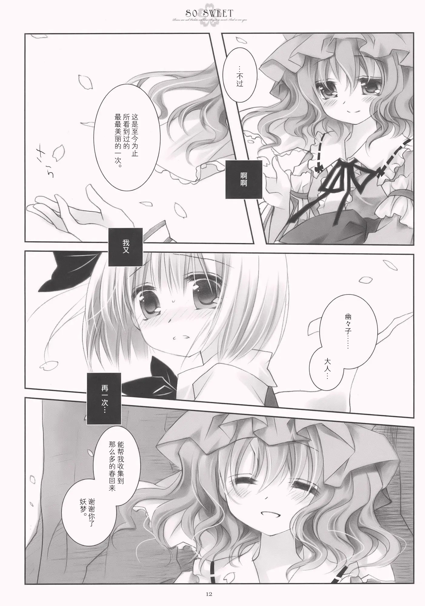 SO_SWEET_012