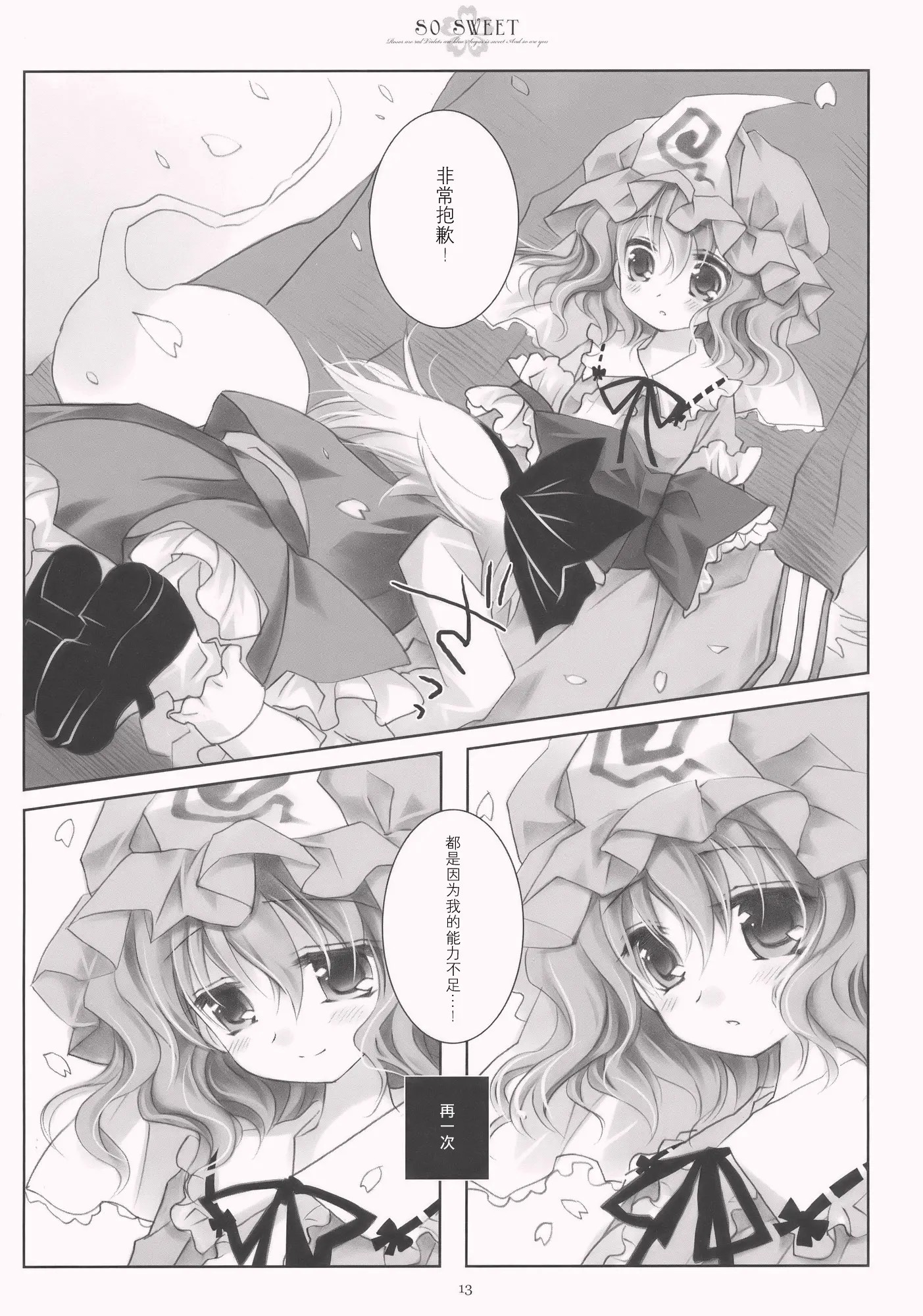 SO_SWEET_013