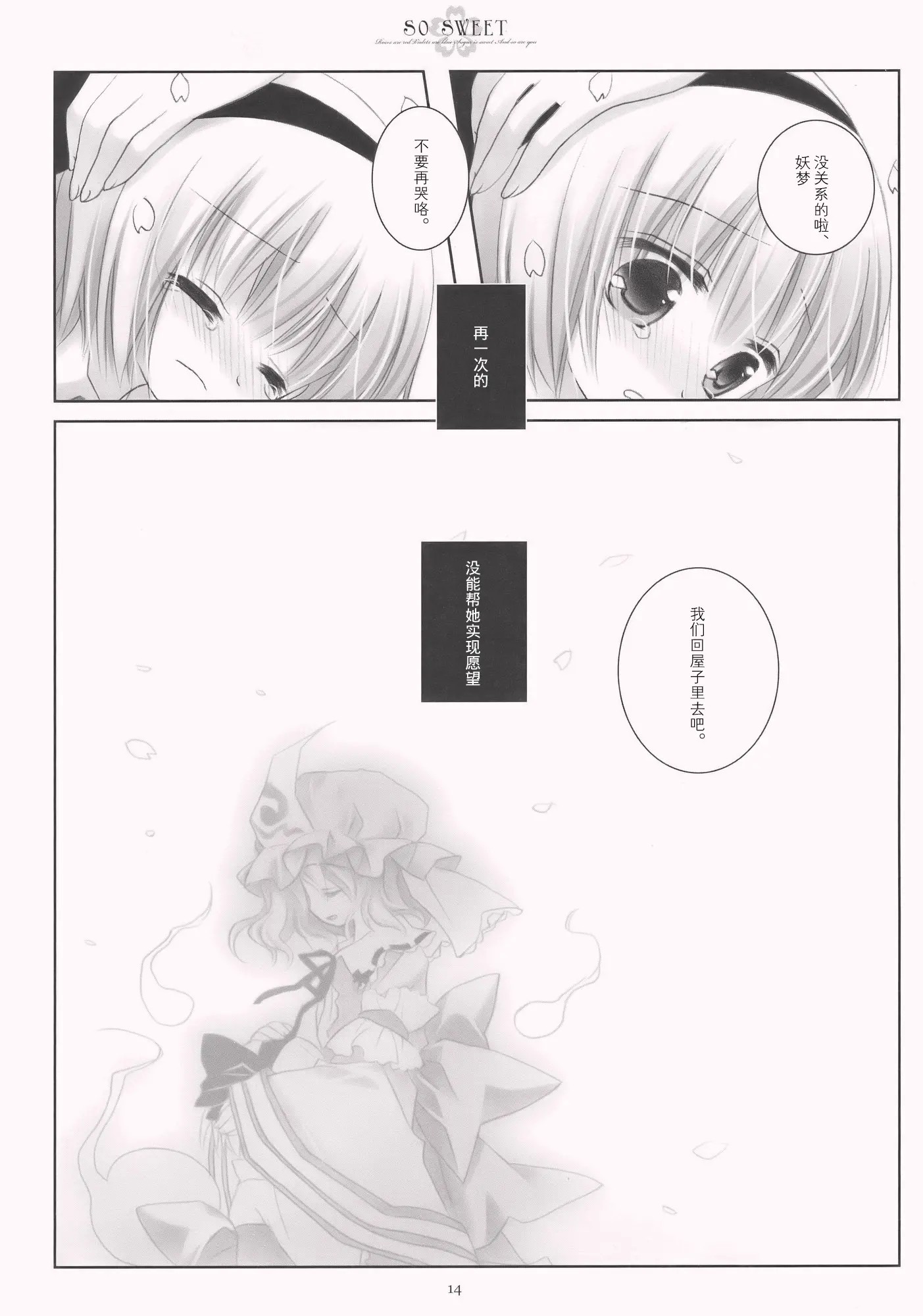 SO_SWEET_014