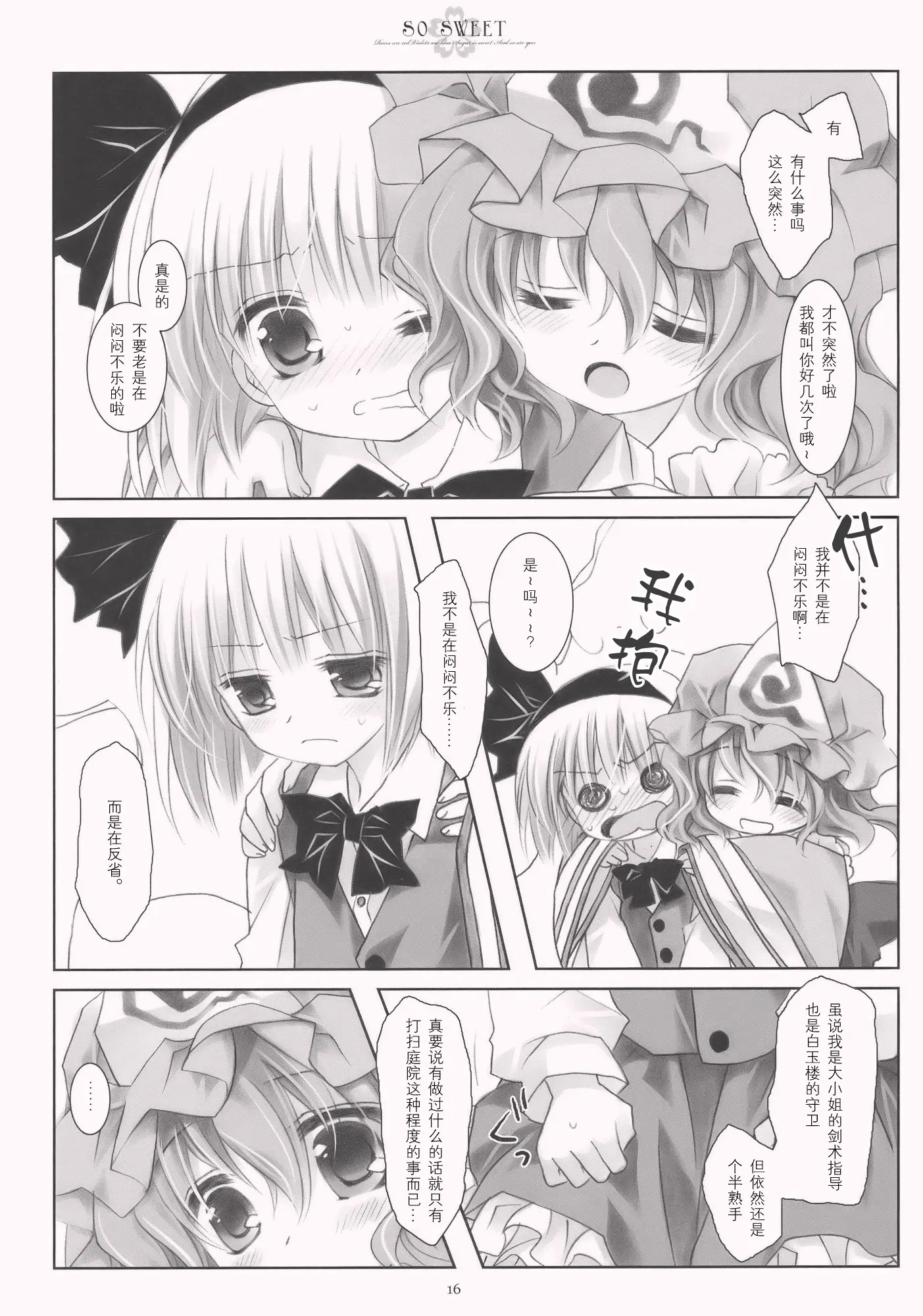 SO_SWEET_016