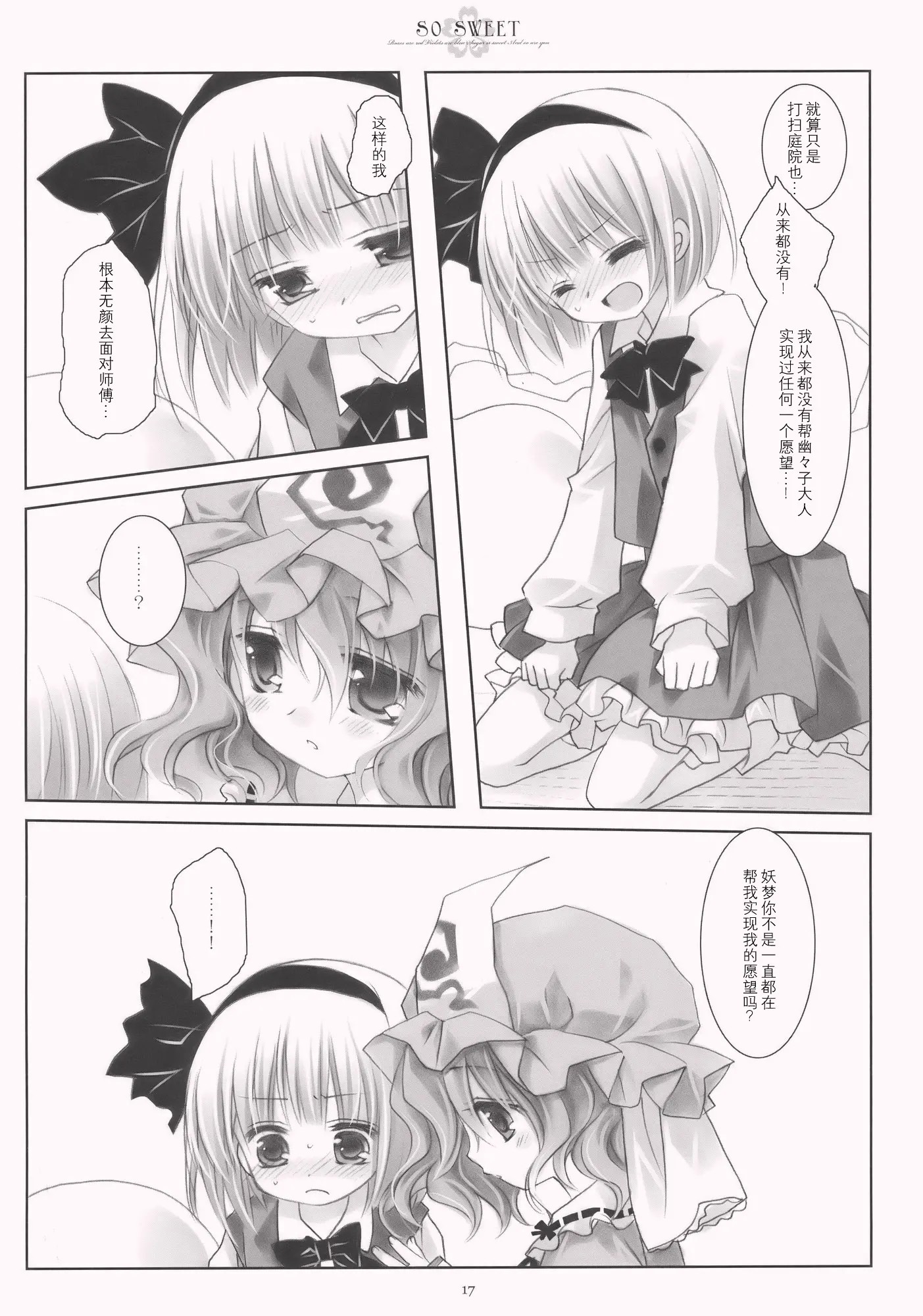 SO_SWEET_017