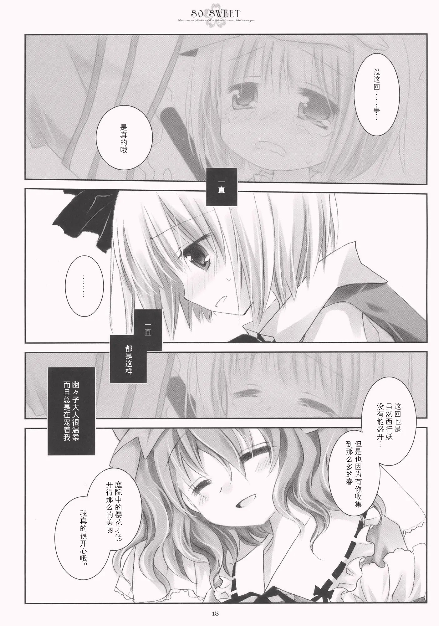 SO_SWEET_018
