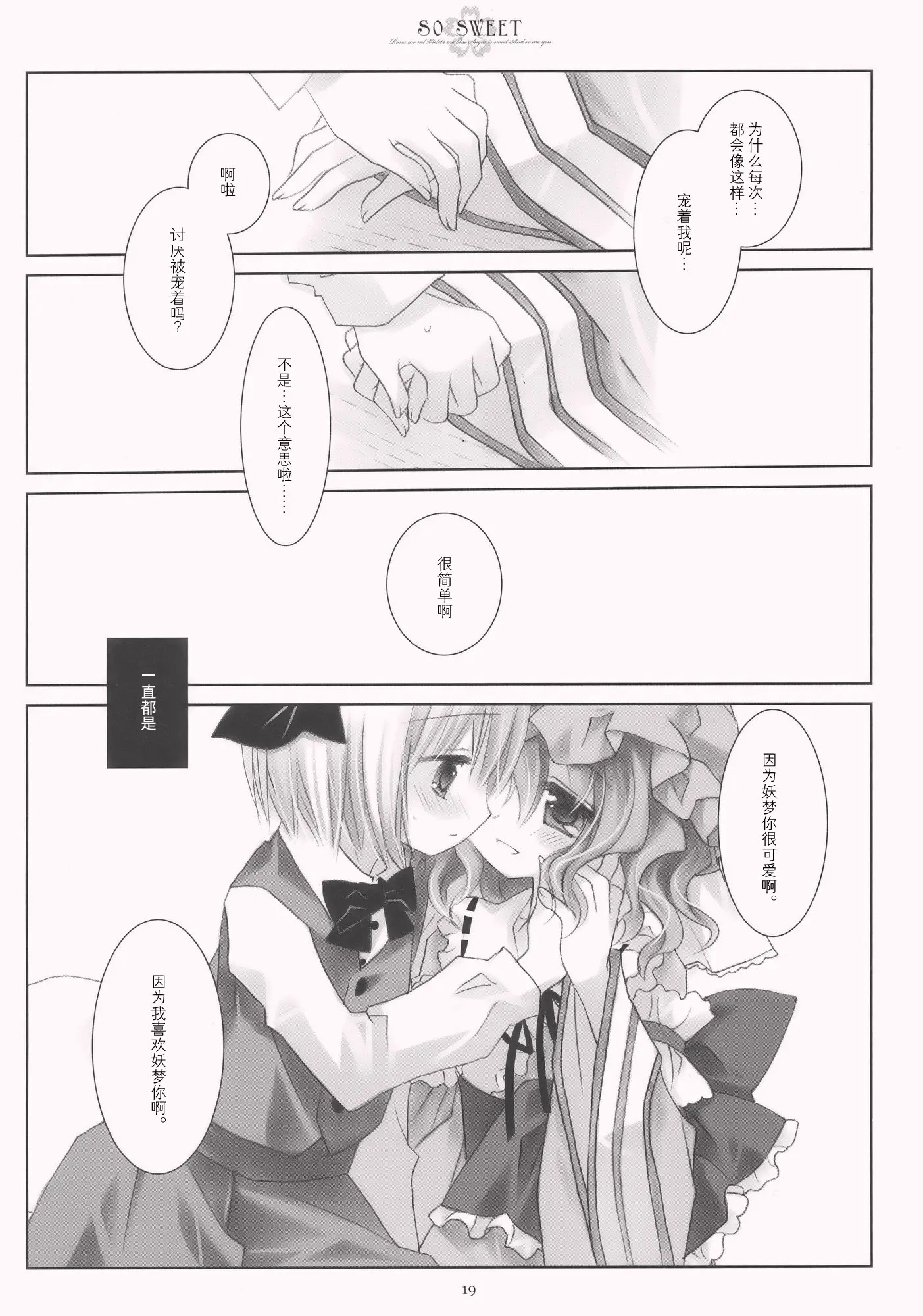 SO_SWEET_019