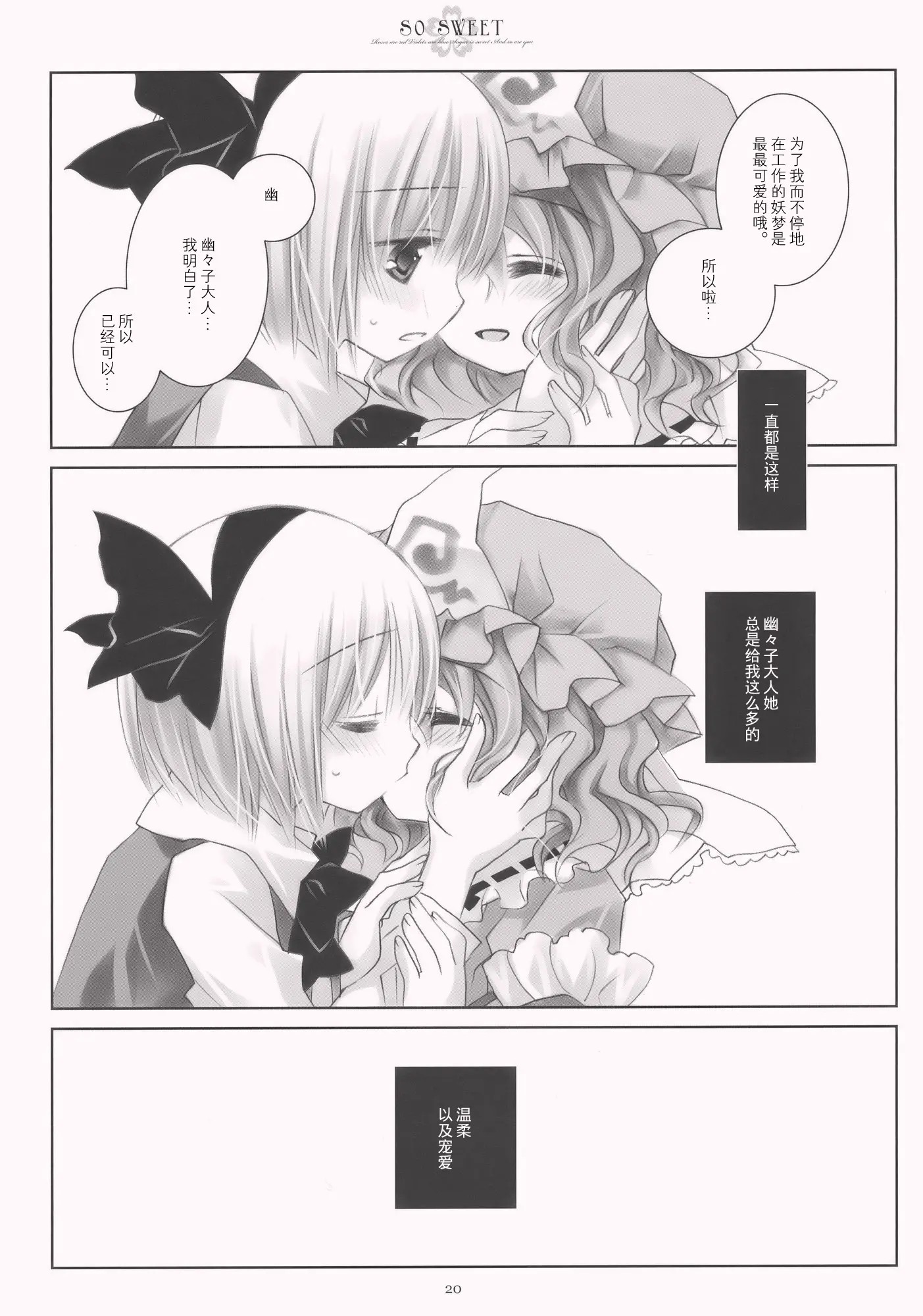 SO_SWEET_020
