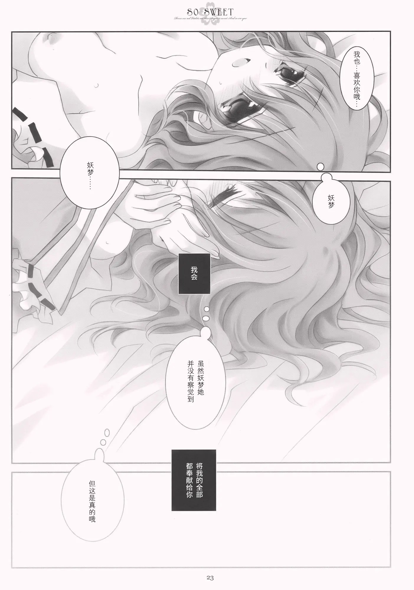 SO_SWEET_023