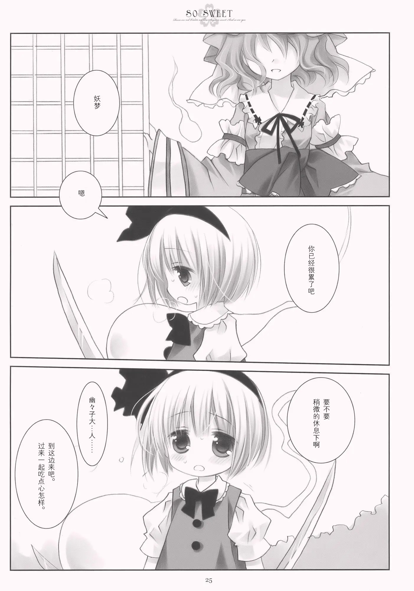 SO_SWEET_025
