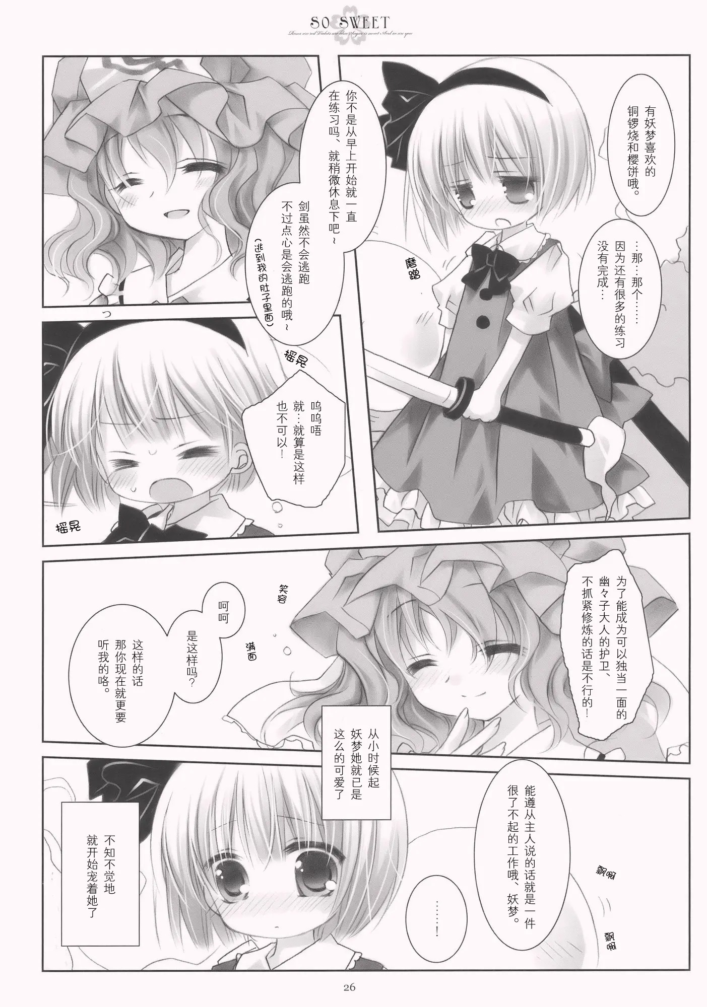 SO_SWEET_026