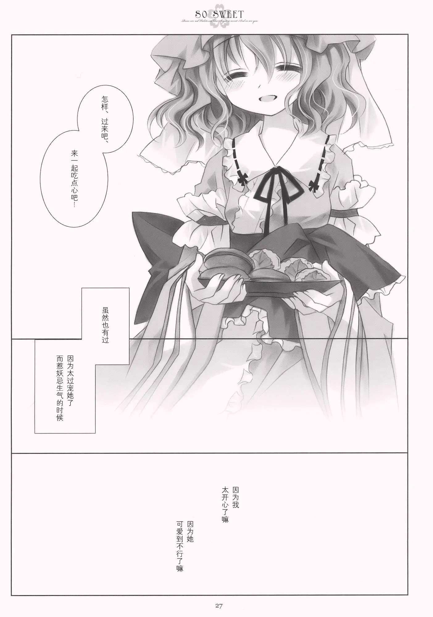 SO_SWEET_027