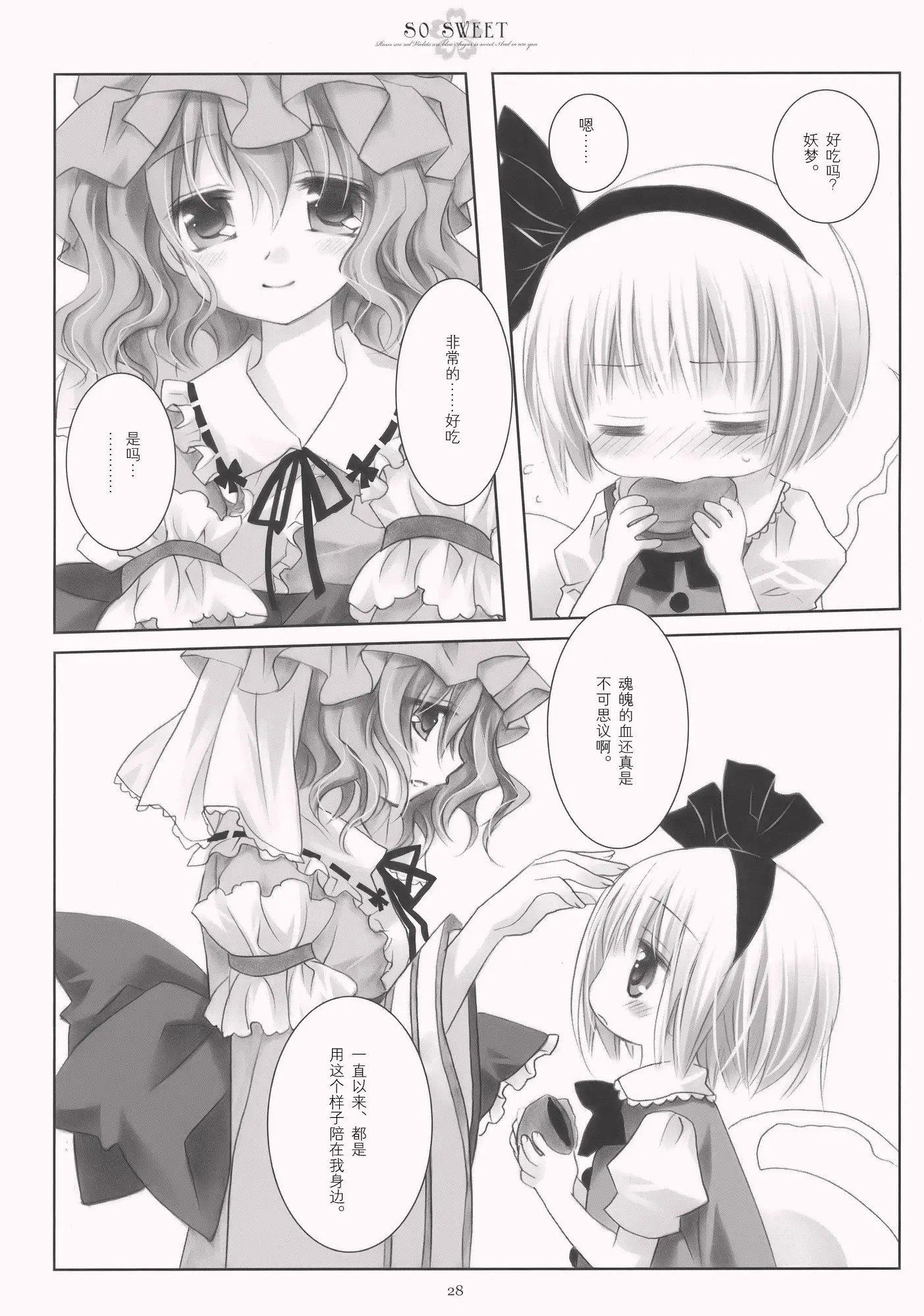 SO_SWEET_028
