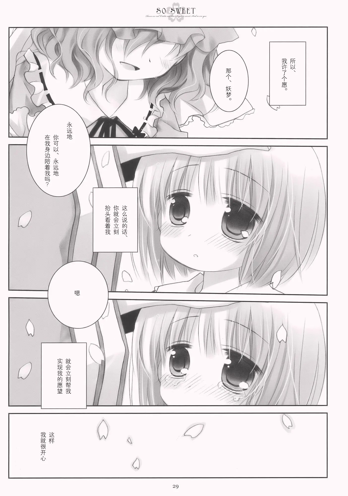 SO_SWEET_029