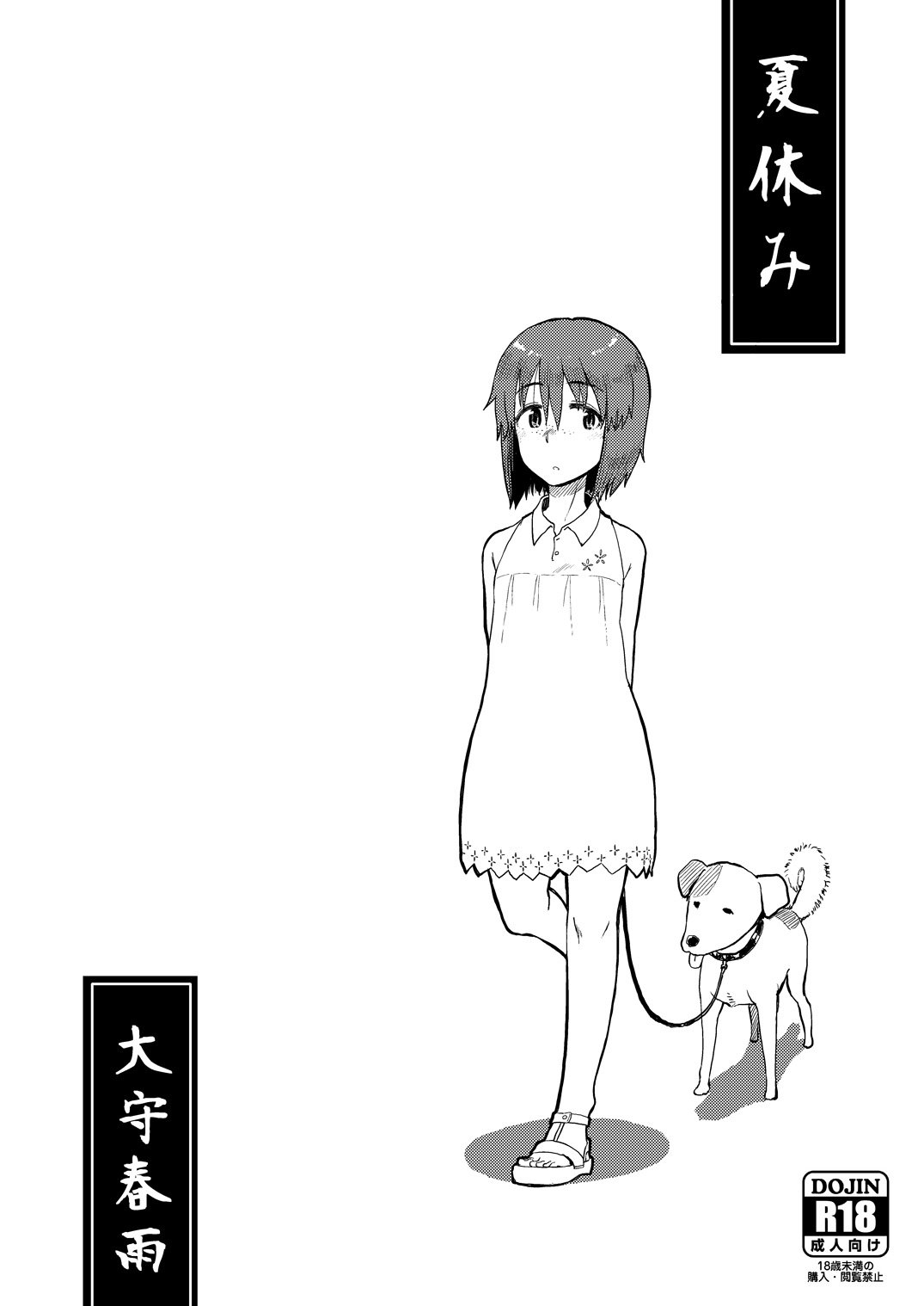 natsuyasumi001