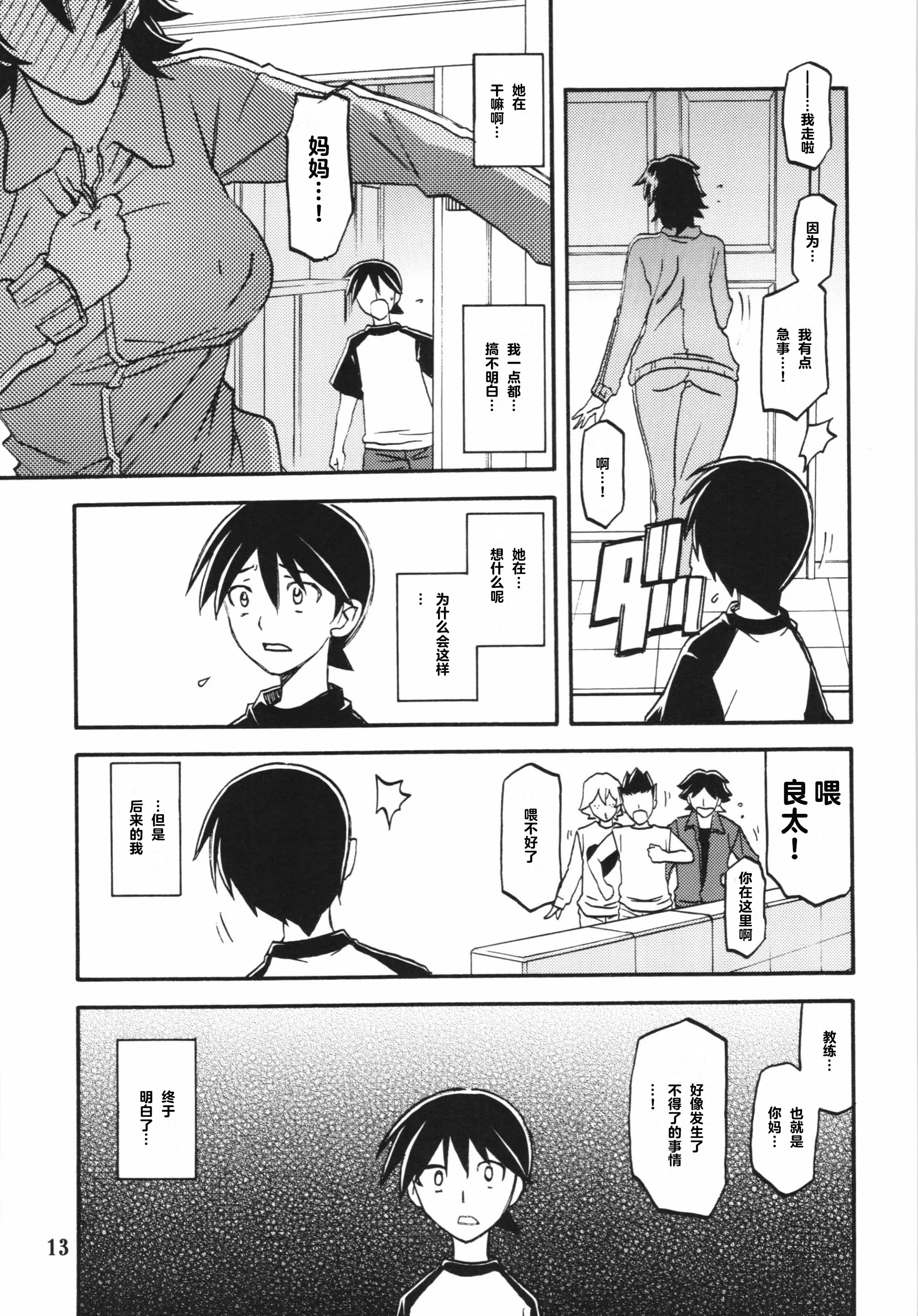 13