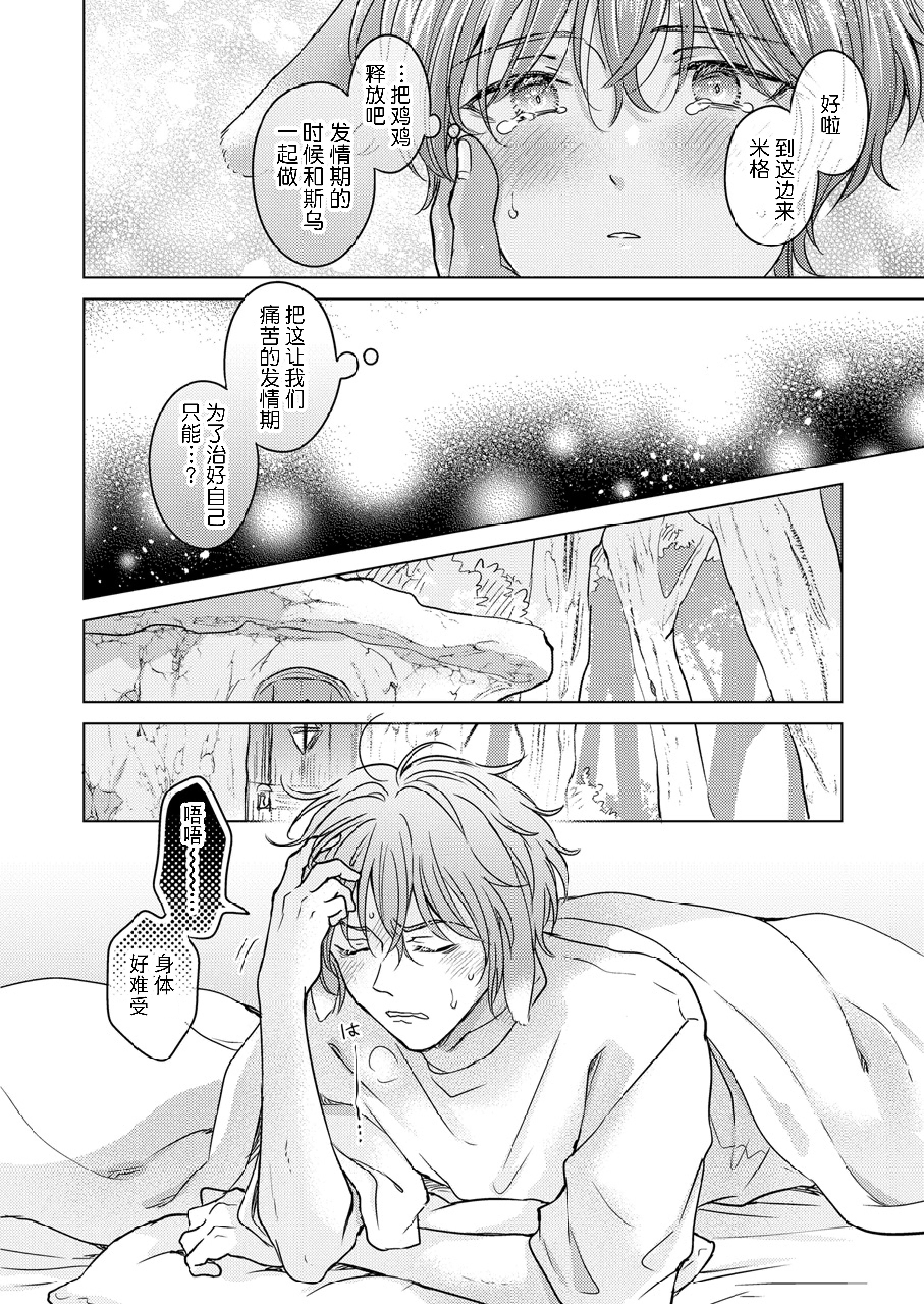 kemonono_gochisou_okawari_006