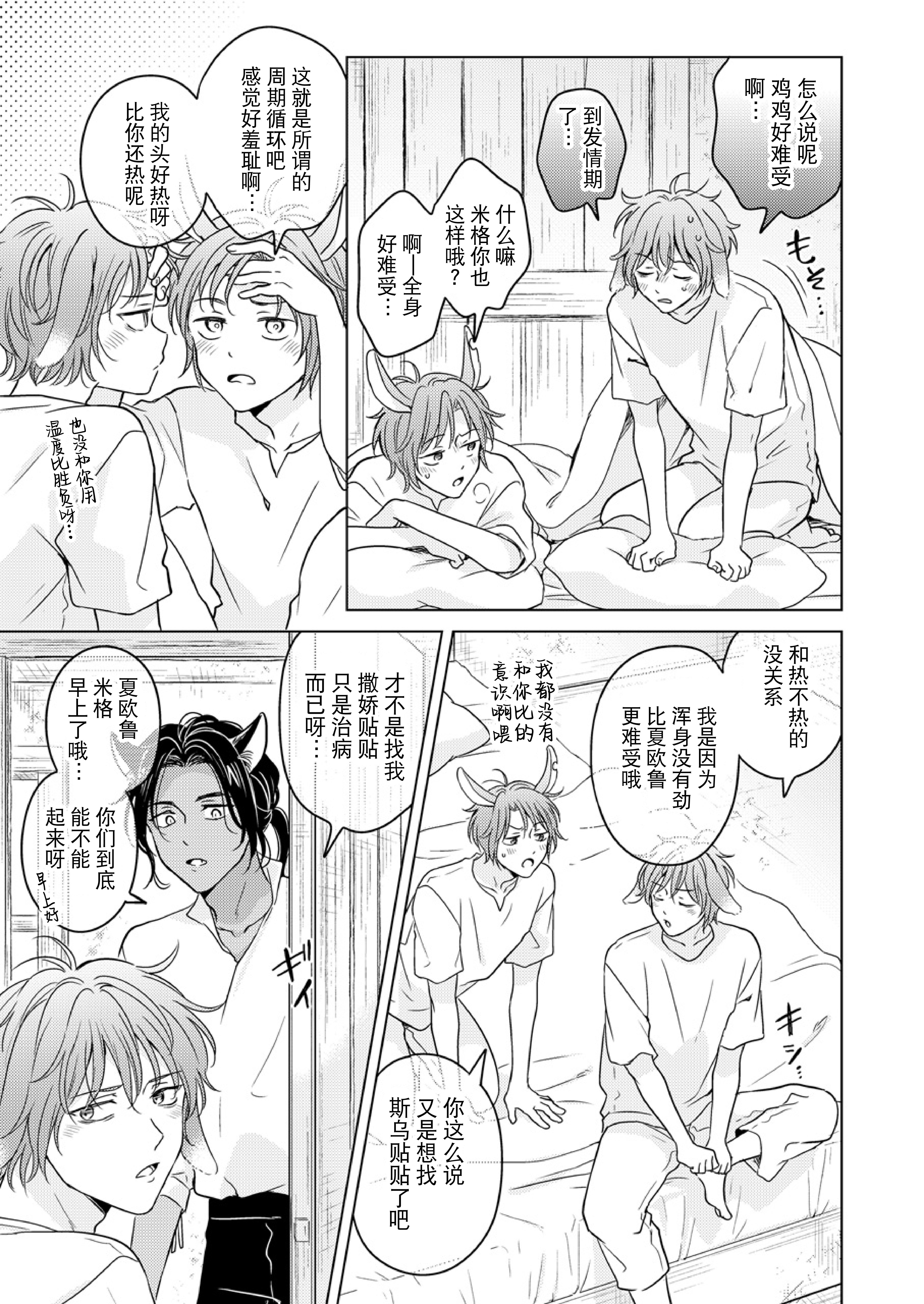 kemonono_gochisou_okawari_007