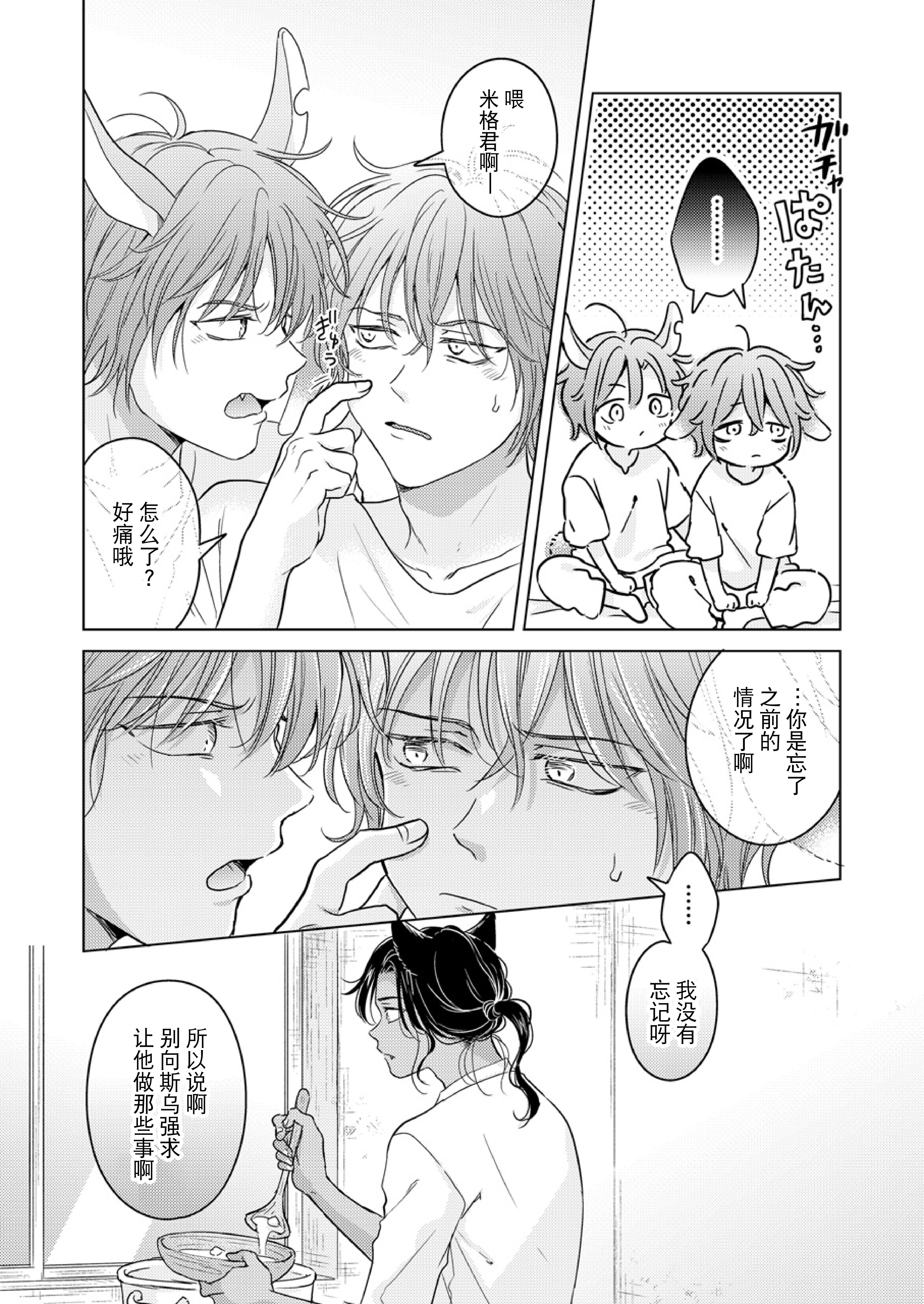 kemonono_gochisou_okawari_010