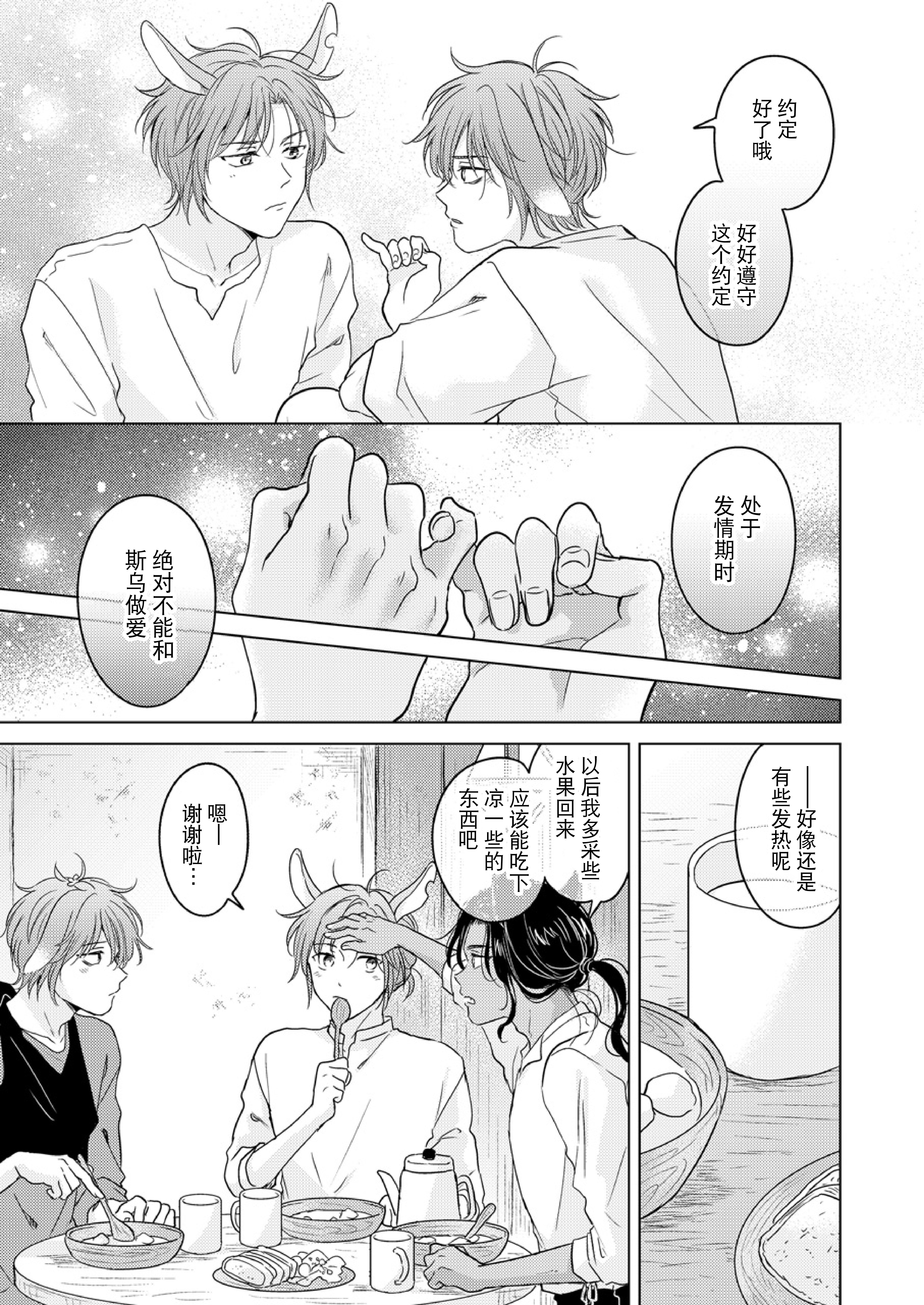 kemonono_gochisou_okawari_011