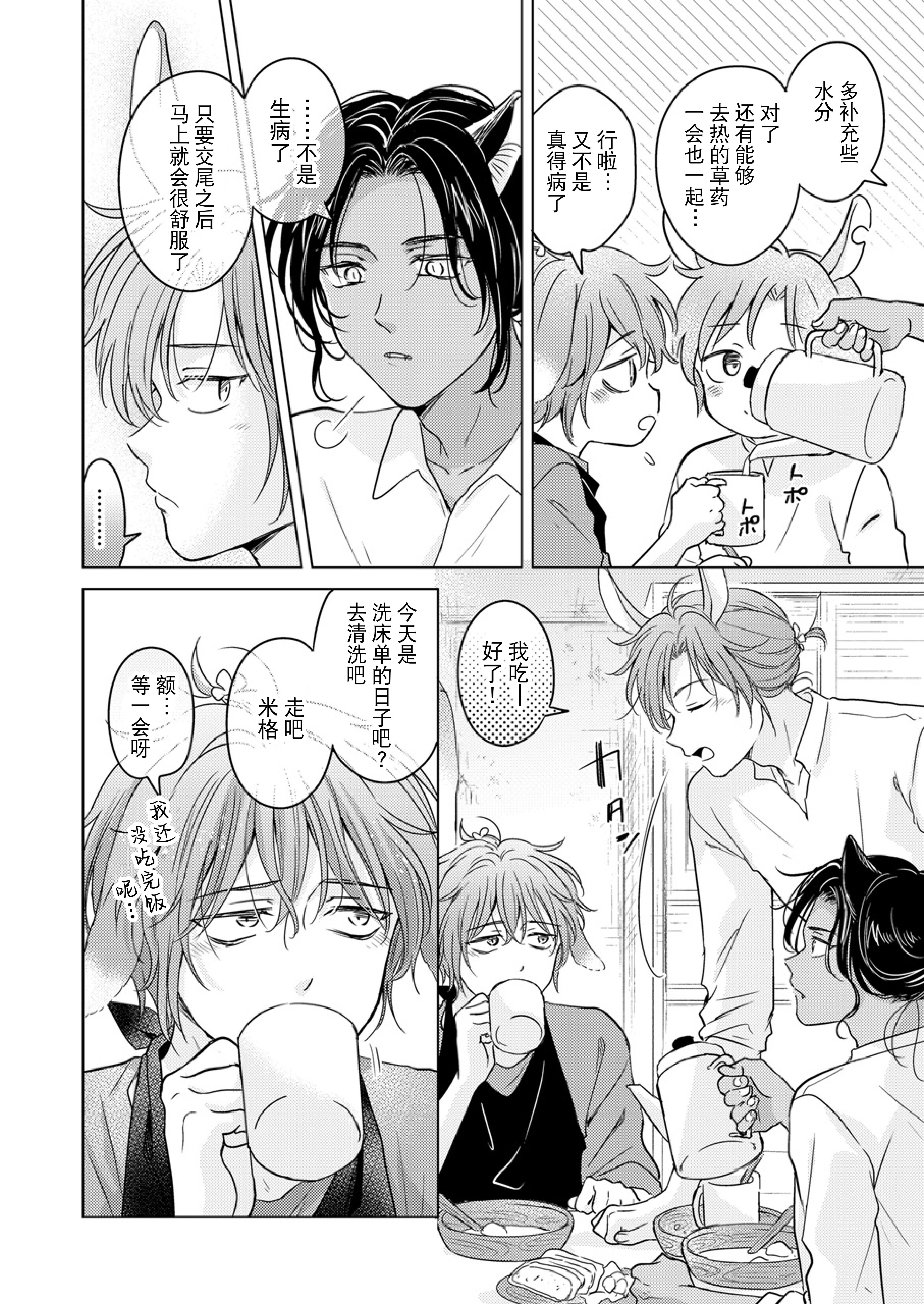 kemonono_gochisou_okawari_012
