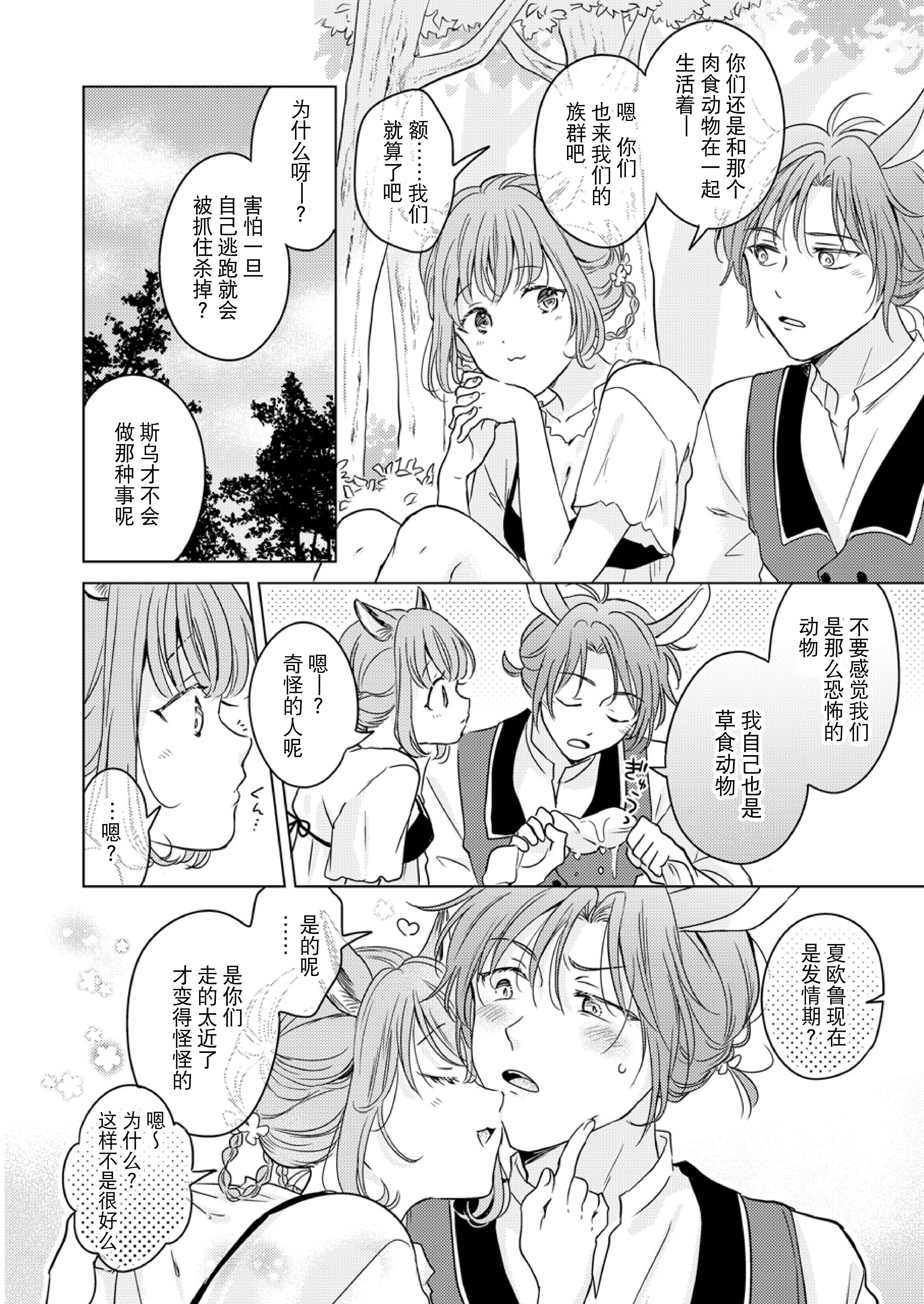 kemonono_gochisou_okawari_016