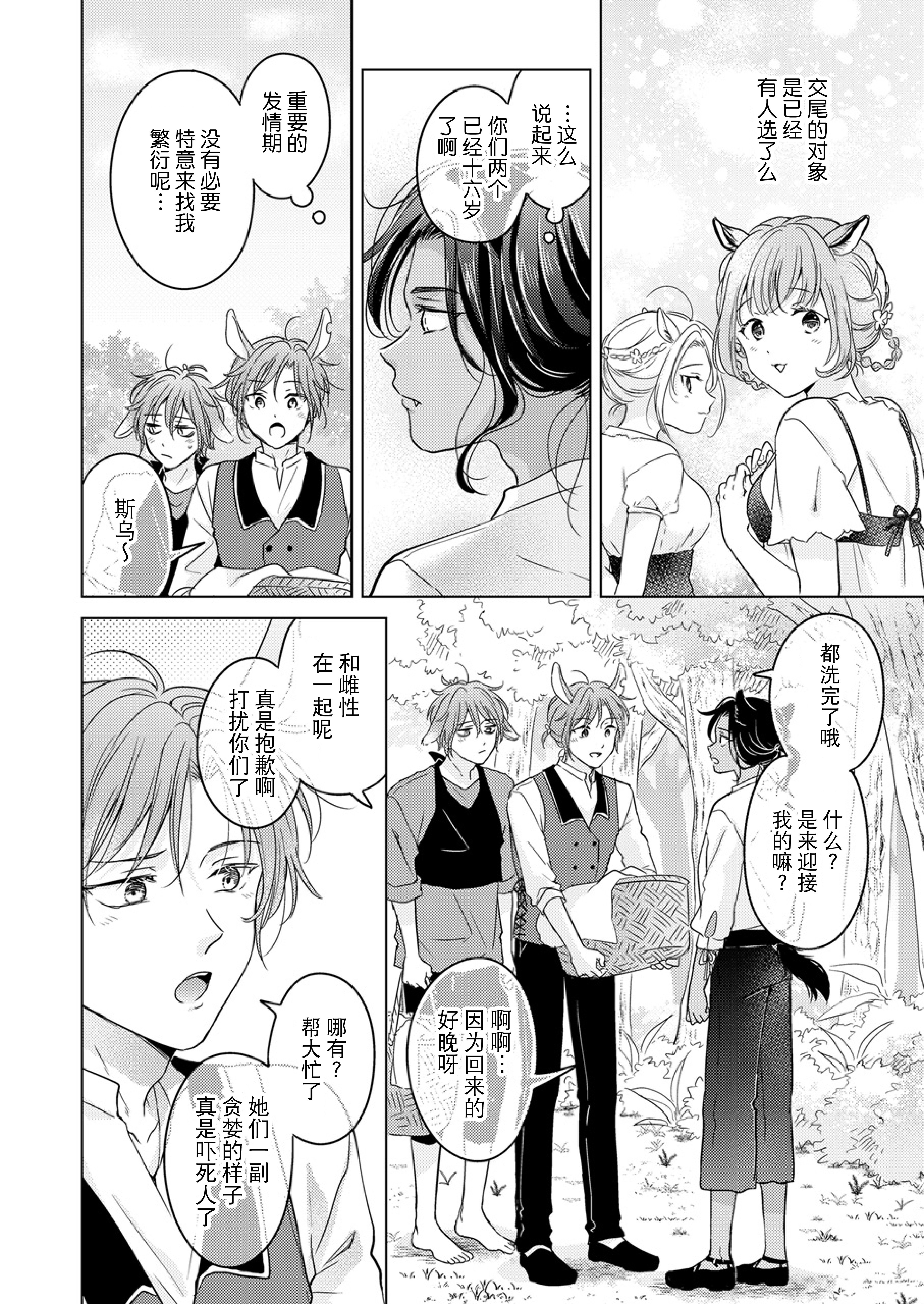 kemonono_gochisou_okawari_018