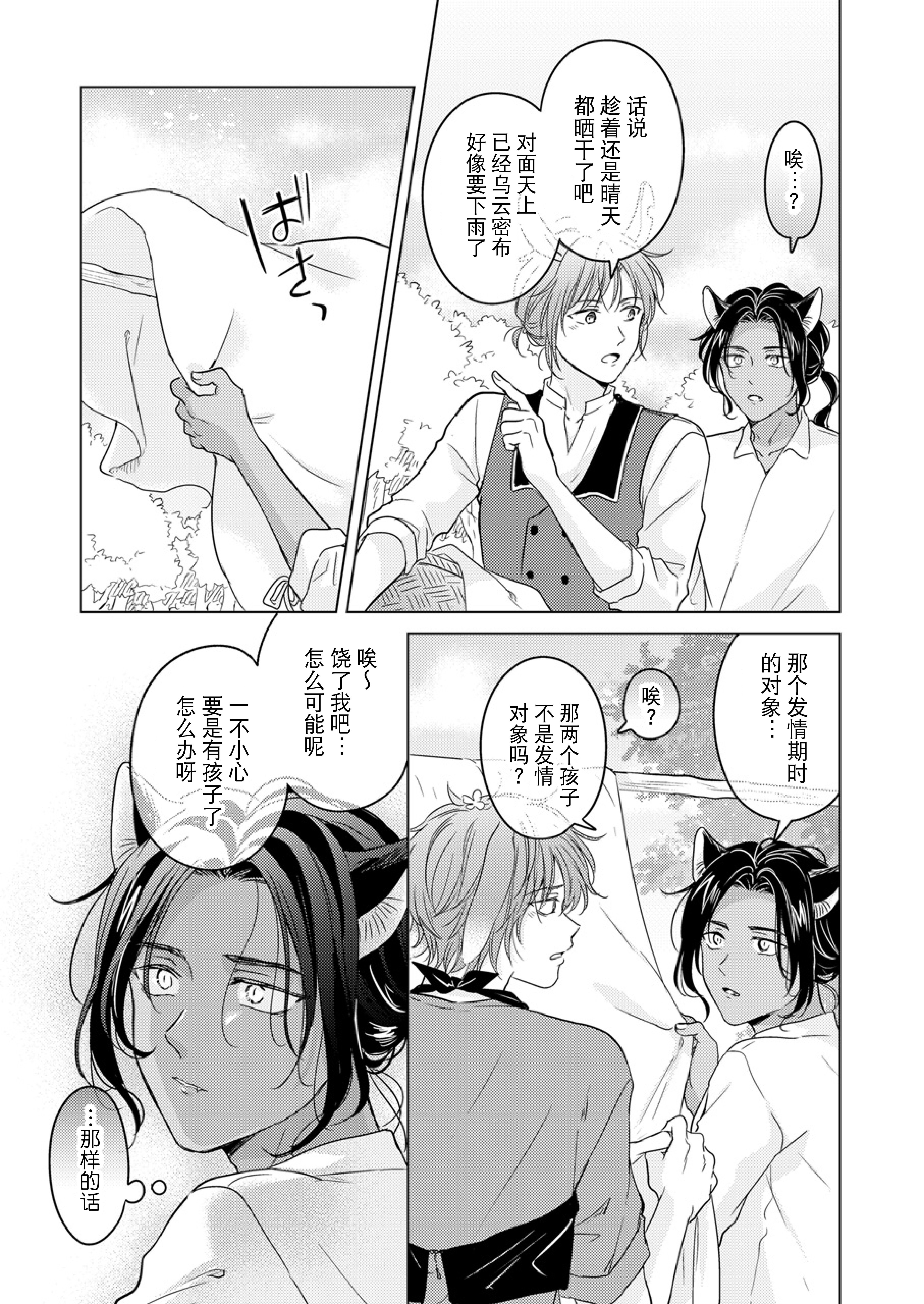 kemonono_gochisou_okawari_019