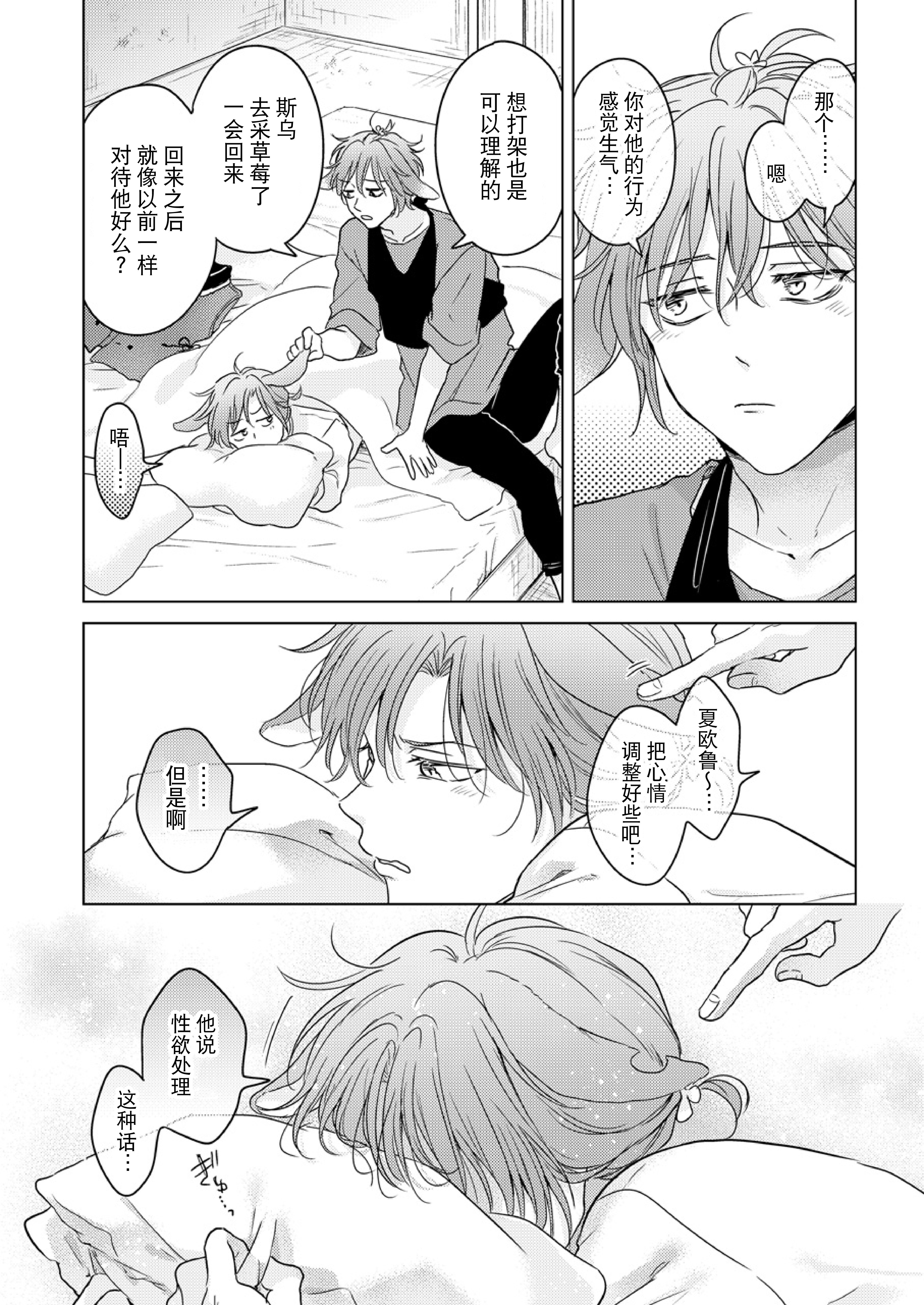 kemonono_gochisou_okawari_024