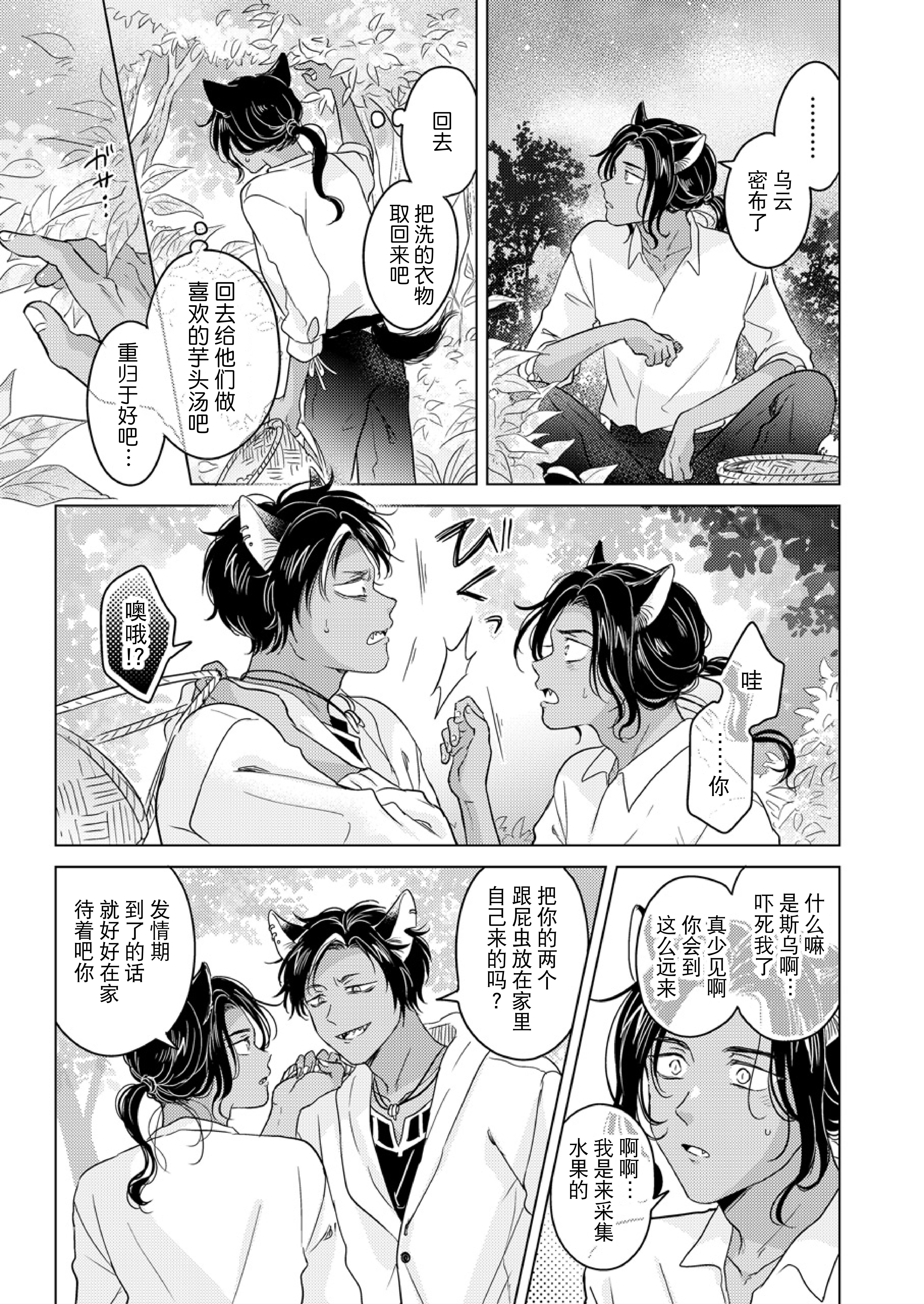 kemonono_gochisou_okawari_027