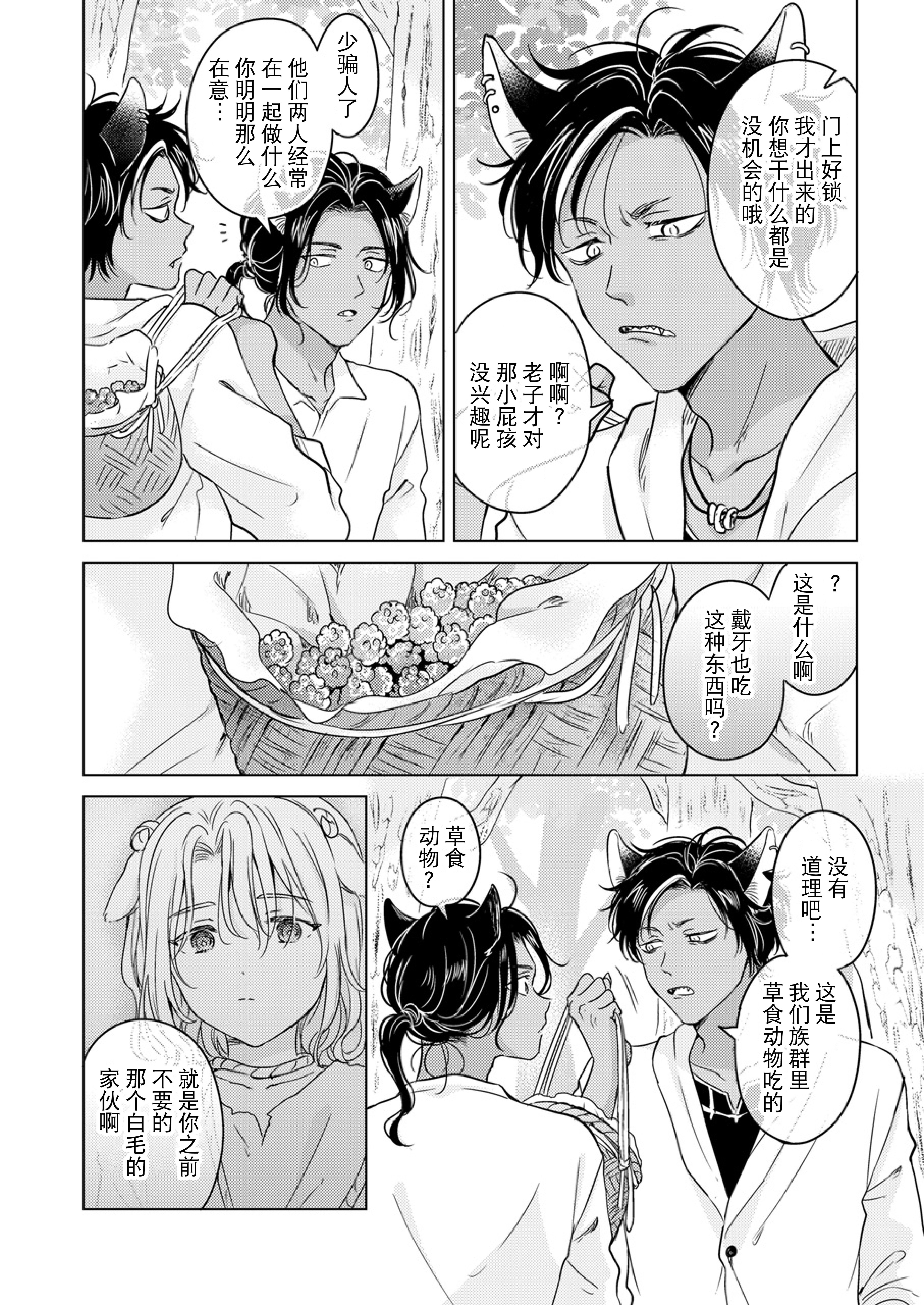kemonono_gochisou_okawari_028