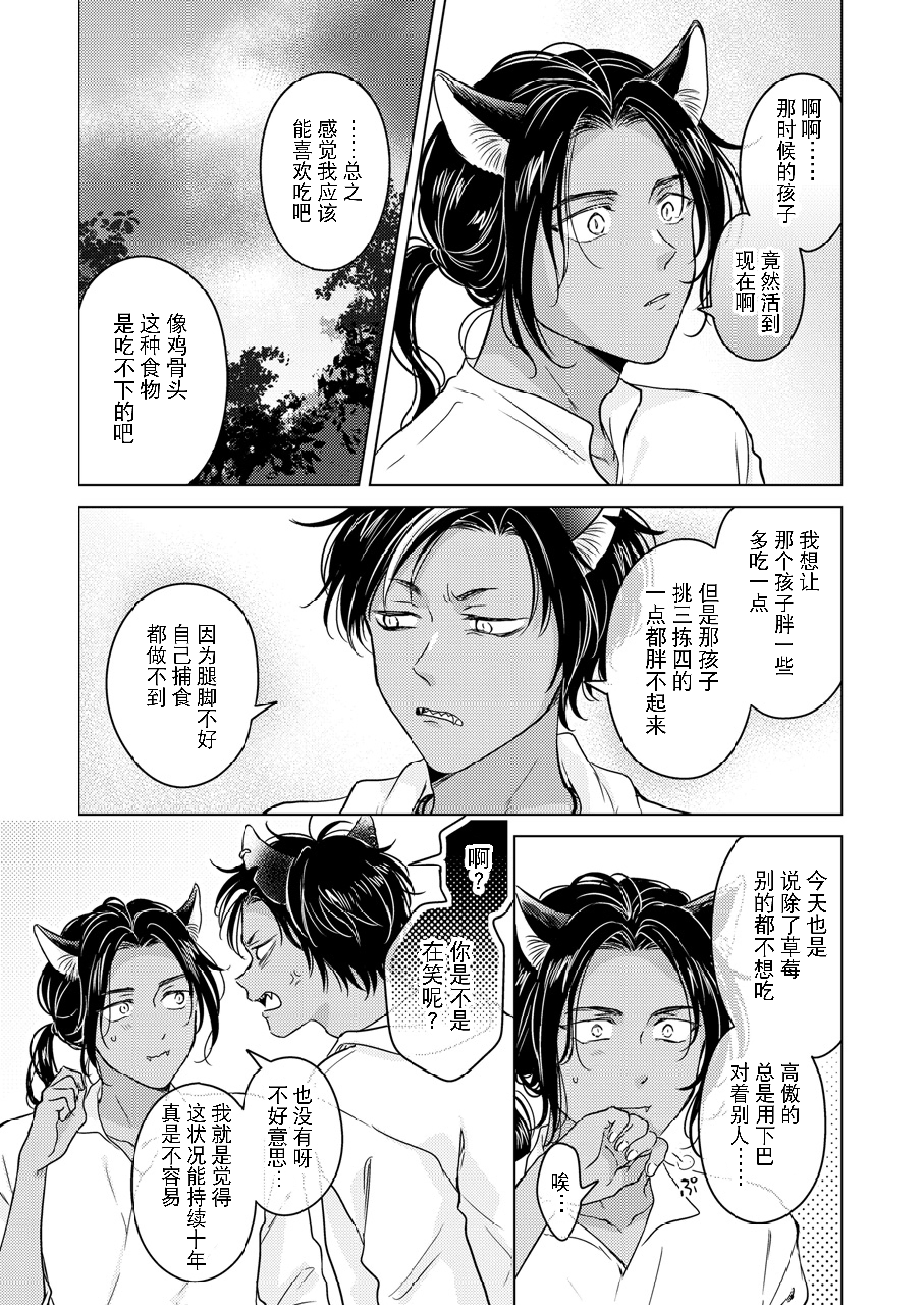 kemonono_gochisou_okawari_029