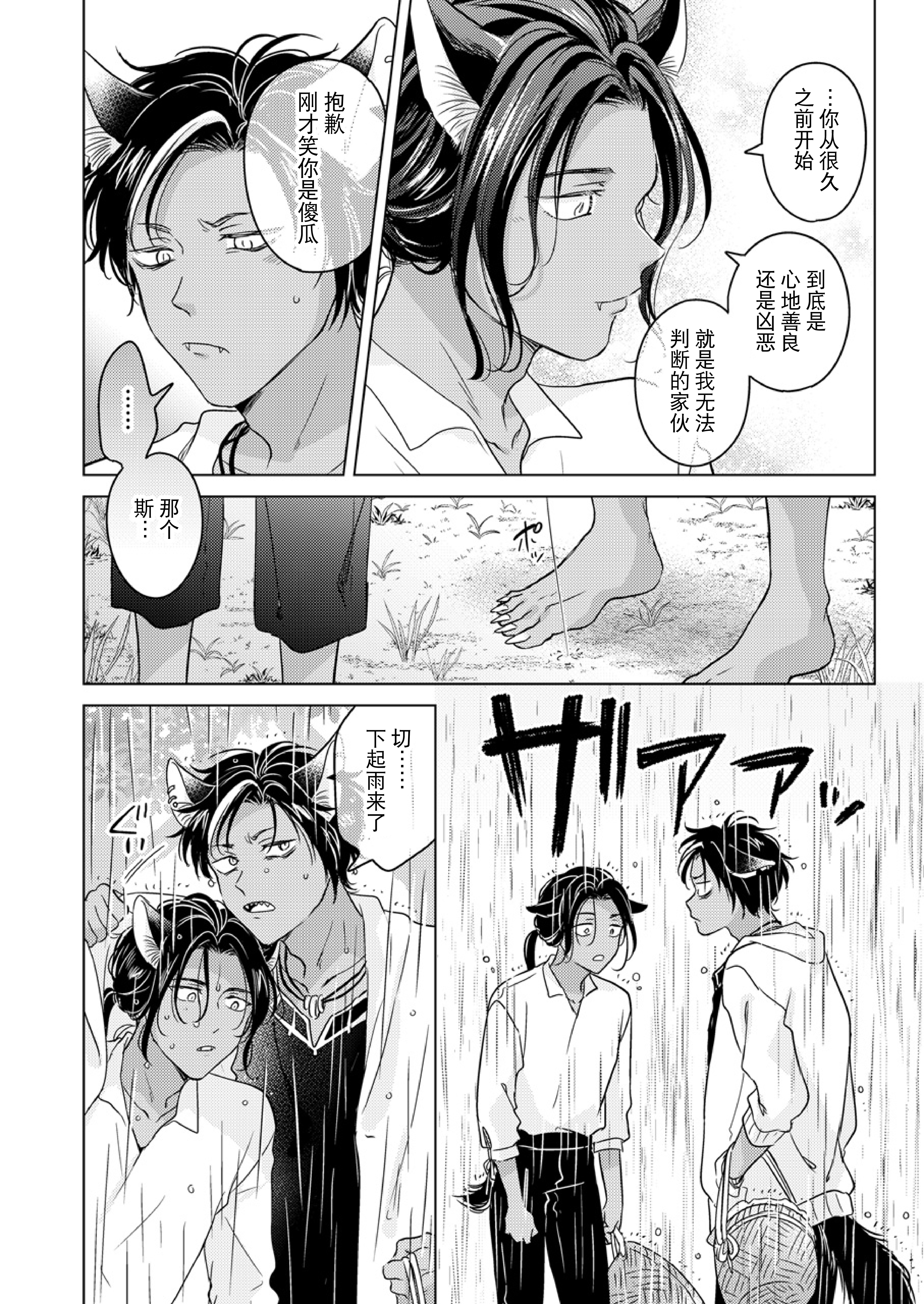 kemonono_gochisou_okawari_030