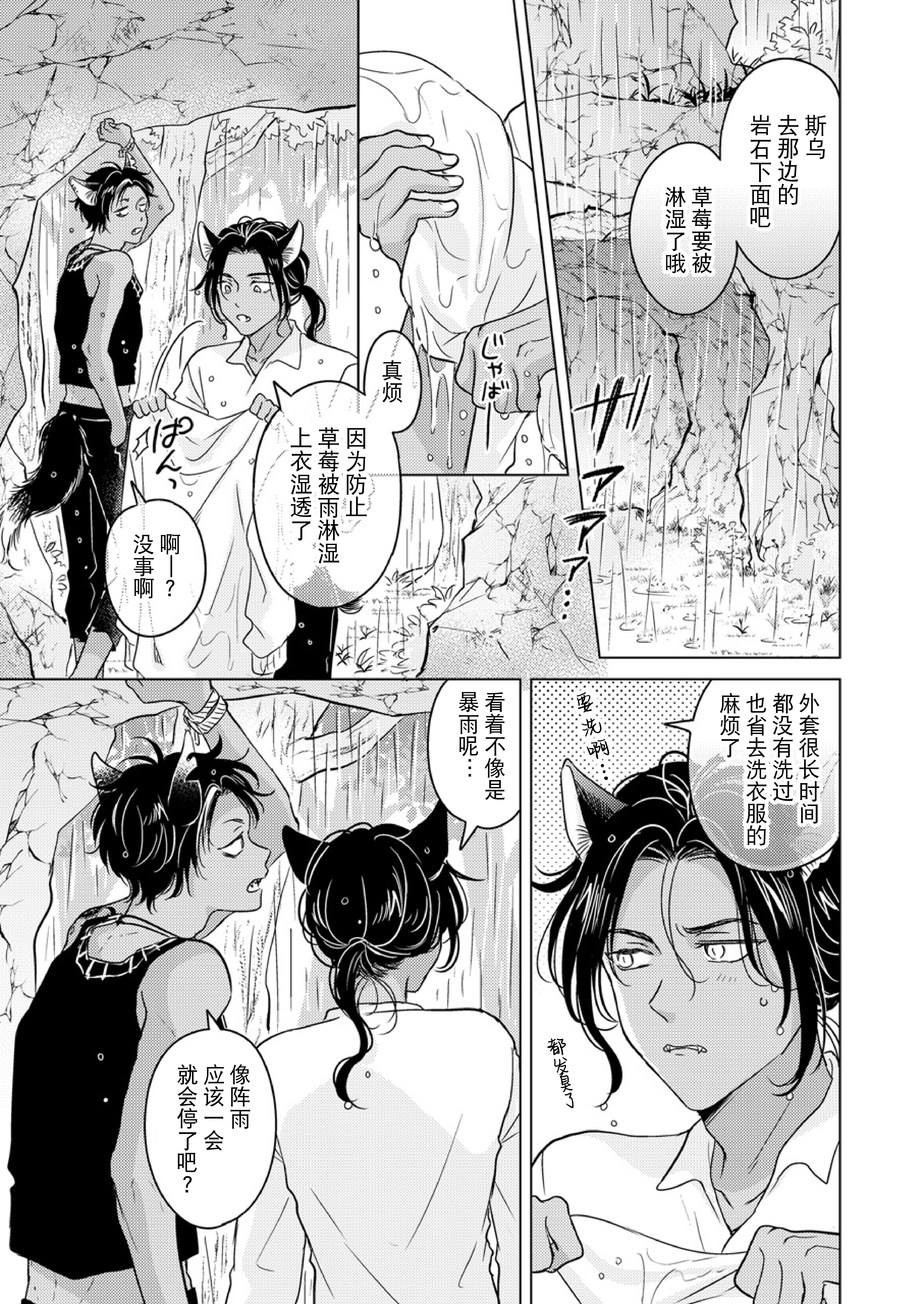 kemonono_gochisou_okawari_031