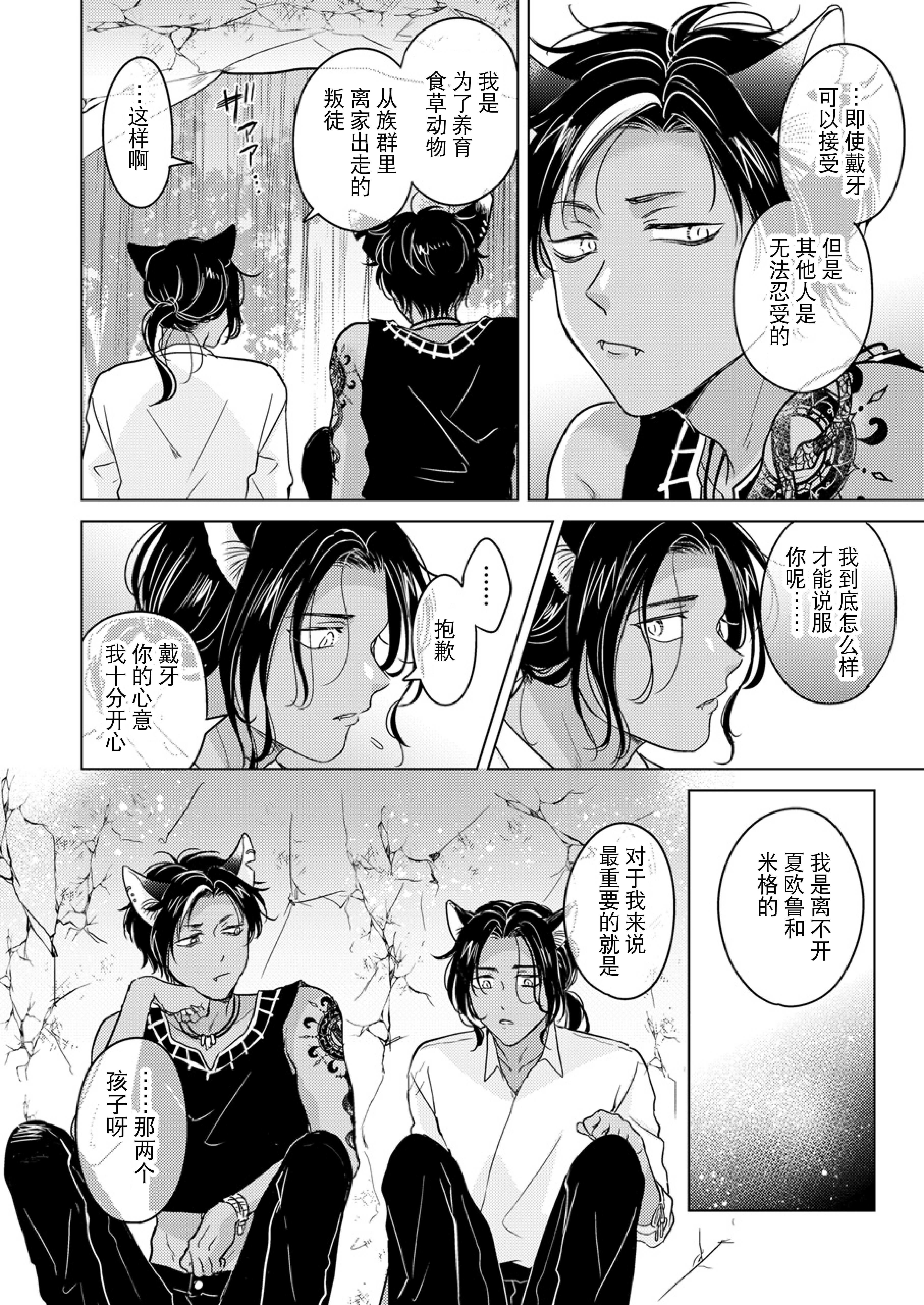 kemonono_gochisou_okawari_036